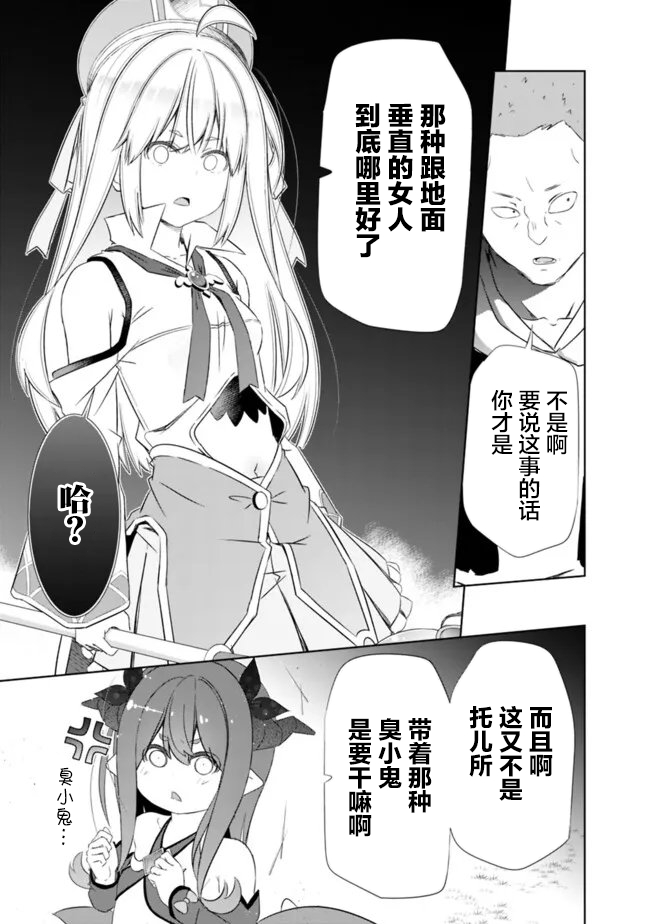 用无敌的扭蛋运在异世界成名 第56话 第11页
