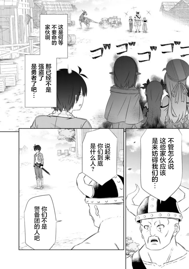 用无敌的扭蛋运在异世界成名 第56话 第12页