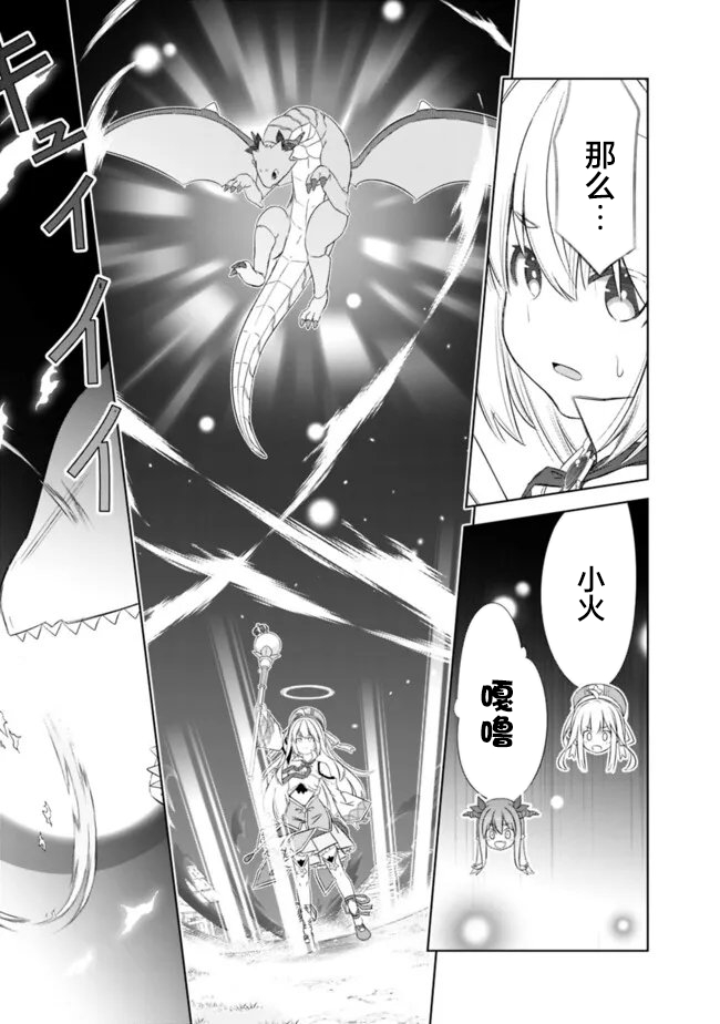 用无敌的扭蛋运在异世界成名 第56话 第15页