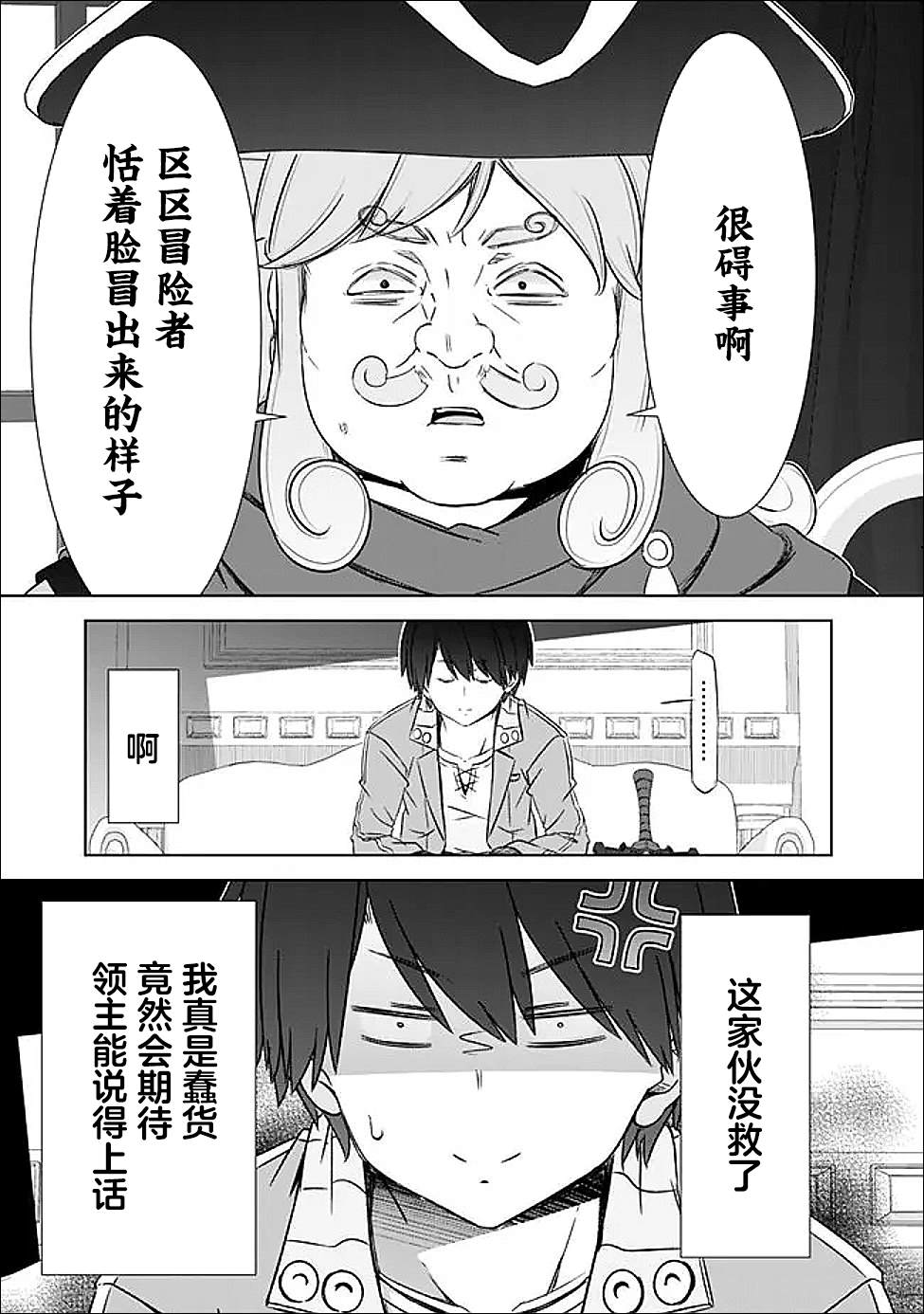 用无敌的扭蛋运在异世界成名 第57话 第11页