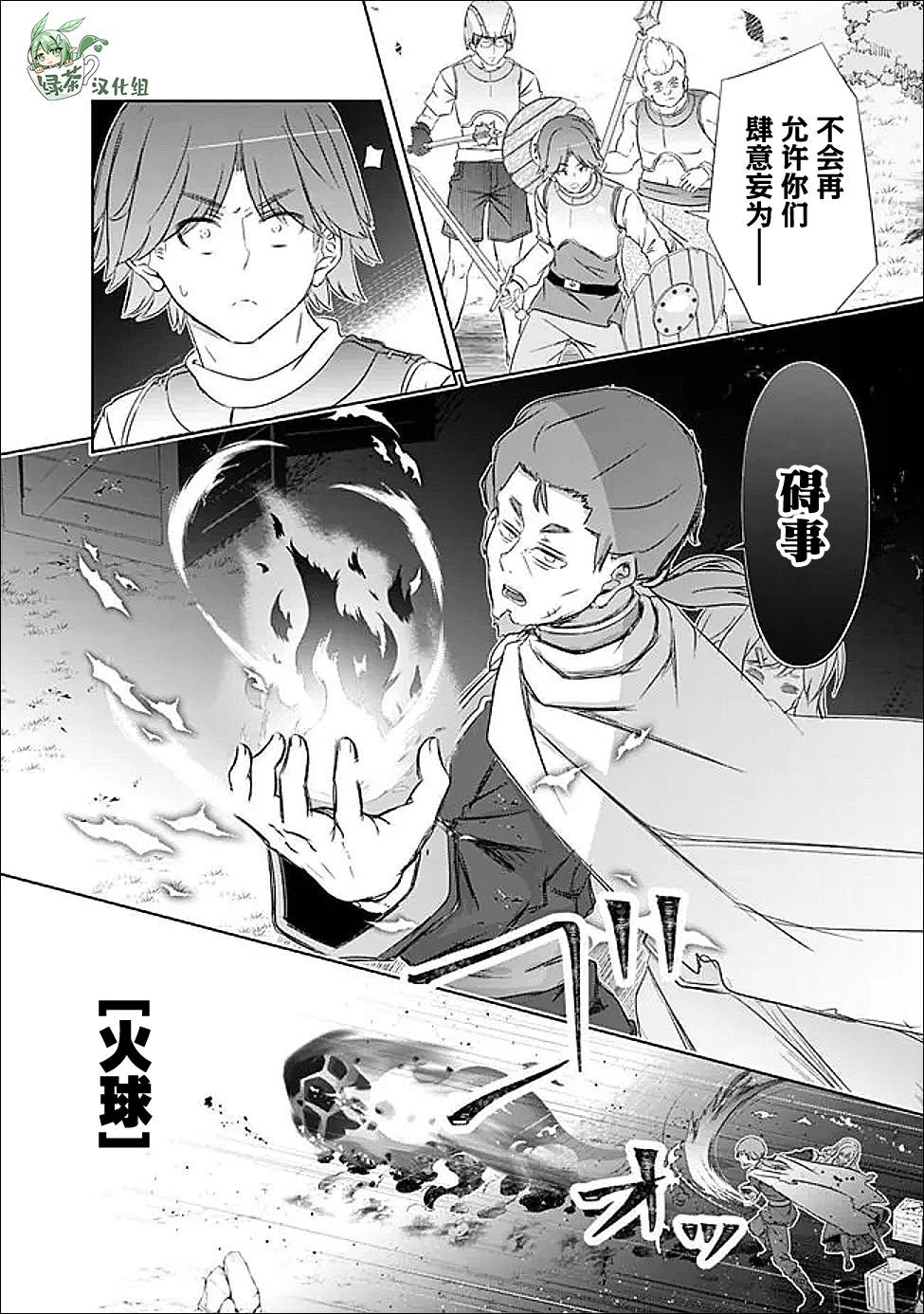 用无敌的扭蛋运在异世界成名 第57话 第24页