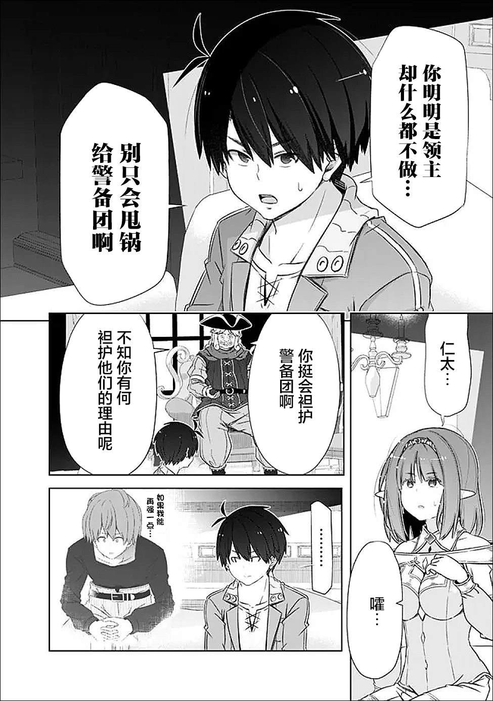 用无敌的扭蛋运在异世界成名 第57话 第8页