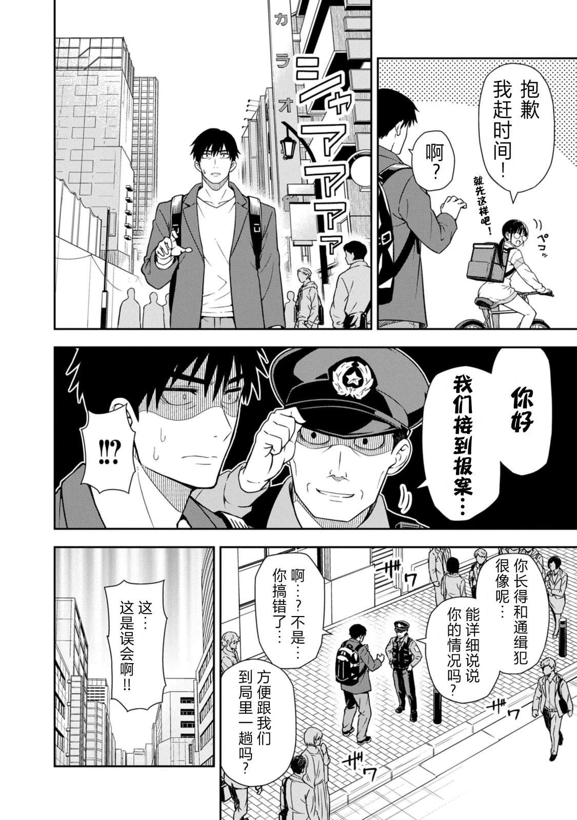 当你脱下制服 第1话 第20页