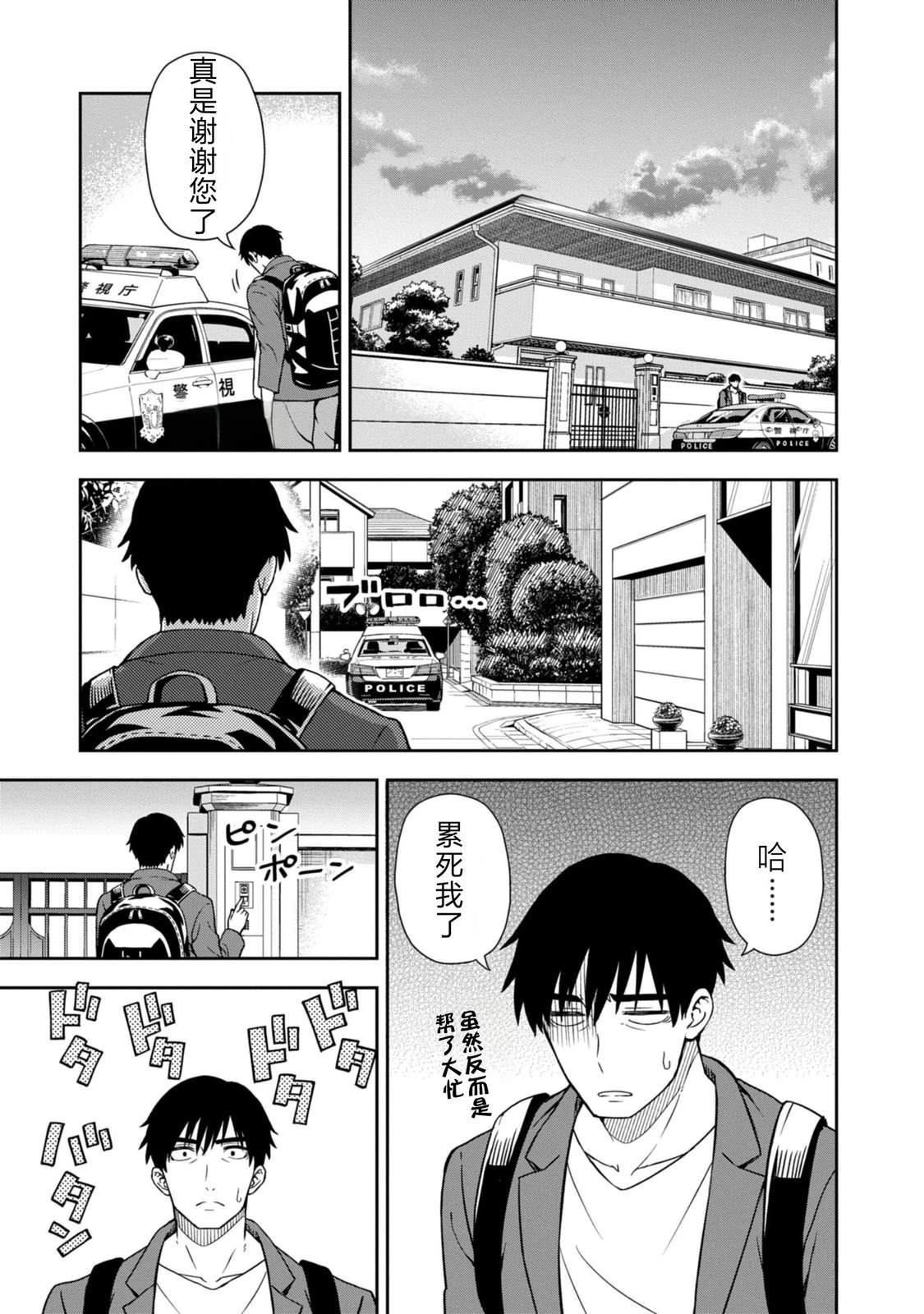 当你脱下制服 第1话 第21页