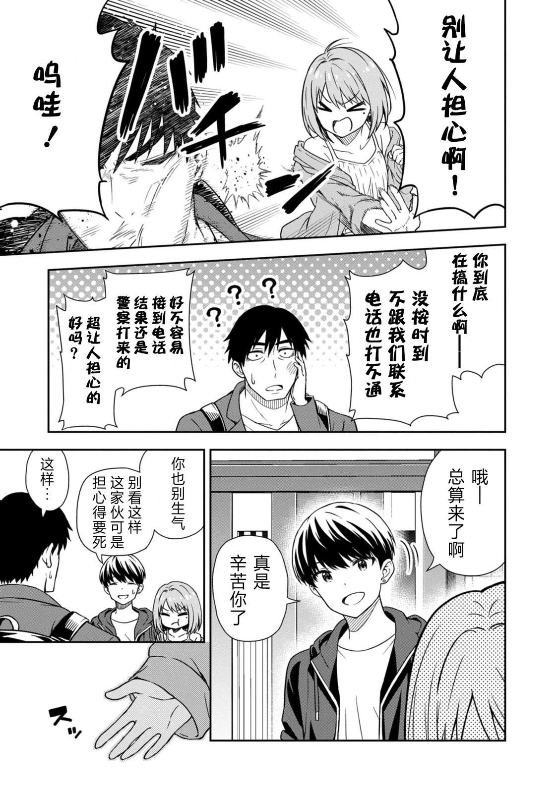 当你脱下制服 第1话 第23页