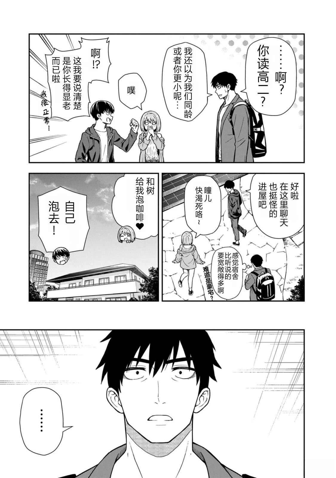 当你脱下制服 第1话 第25页