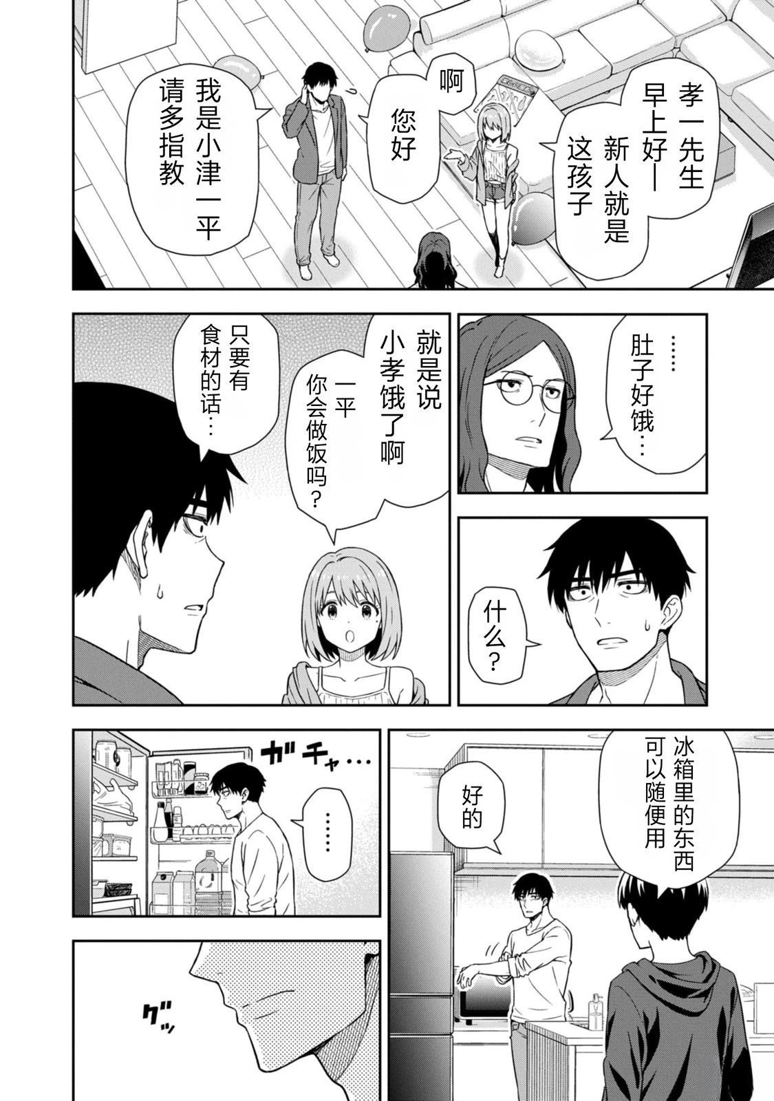 当你脱下制服 第1话 第30页