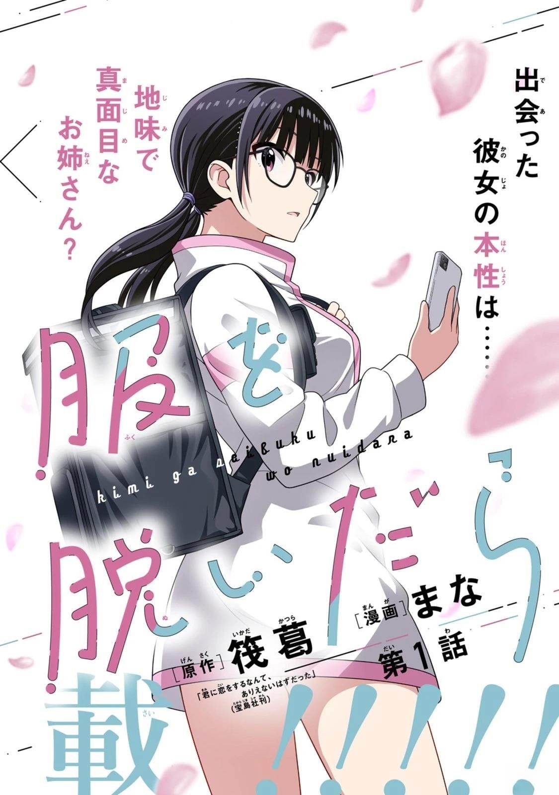 当你脱下制服 第1话 第4页