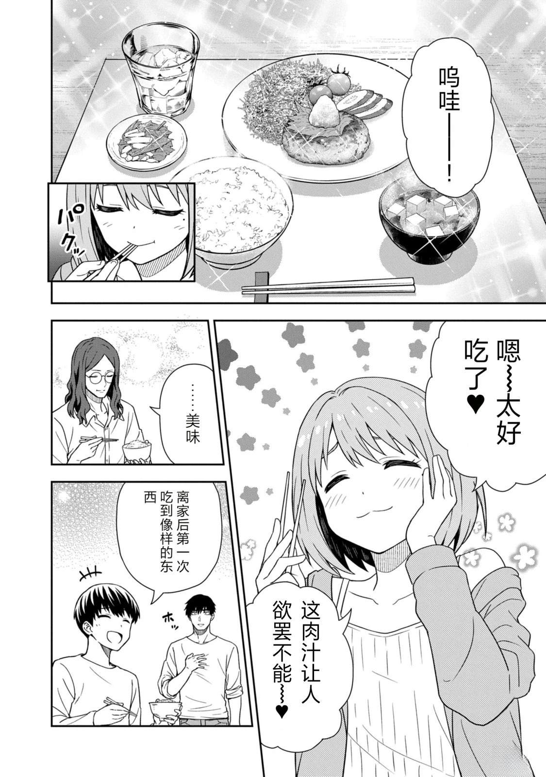 当你脱下制服 第1话 第32页