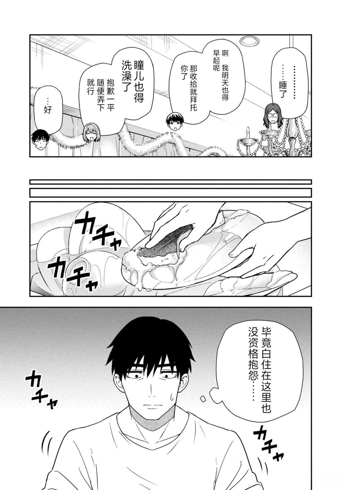 当你脱下制服 第1话 第35页