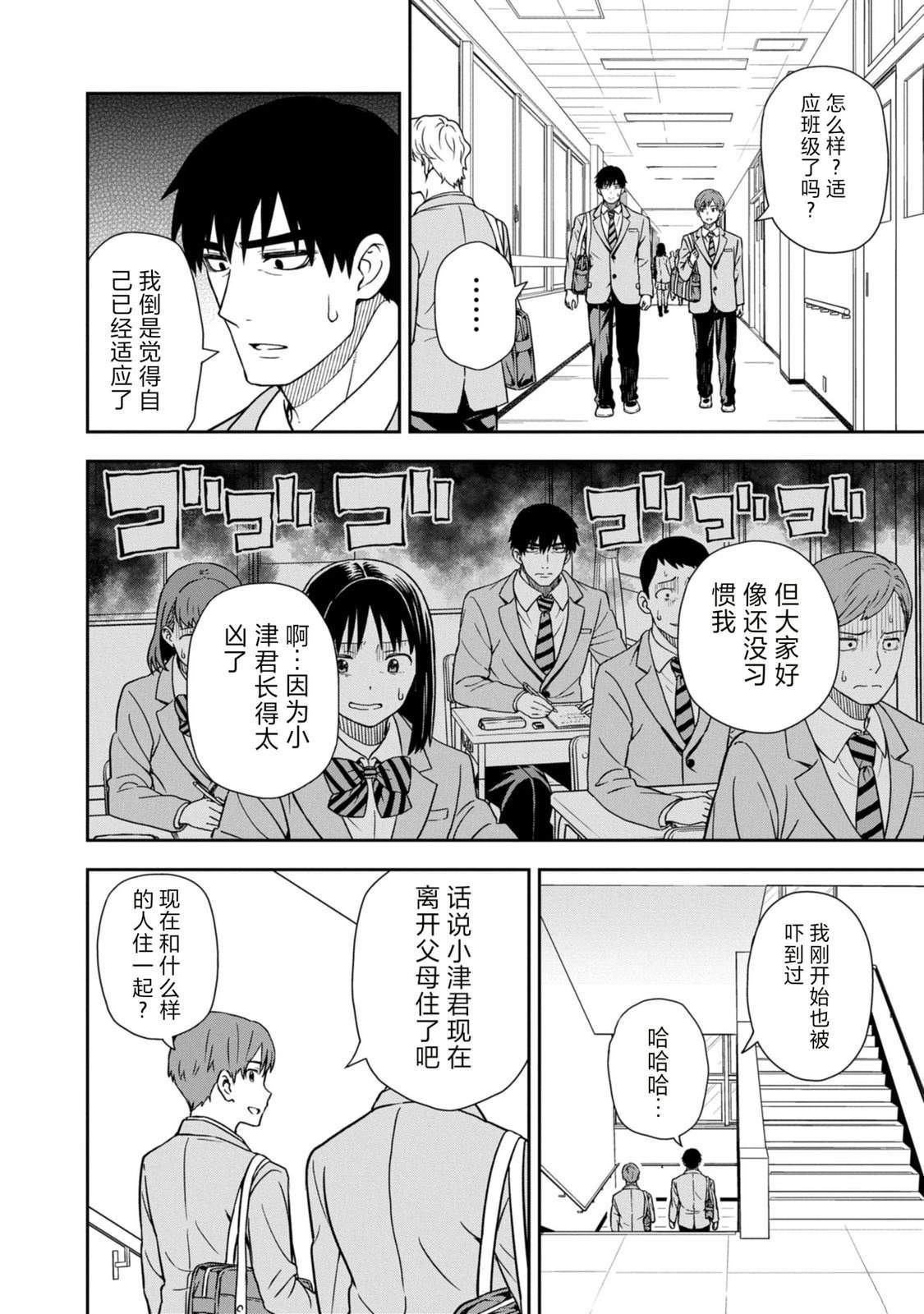 当你脱下制服 第1话 第38页