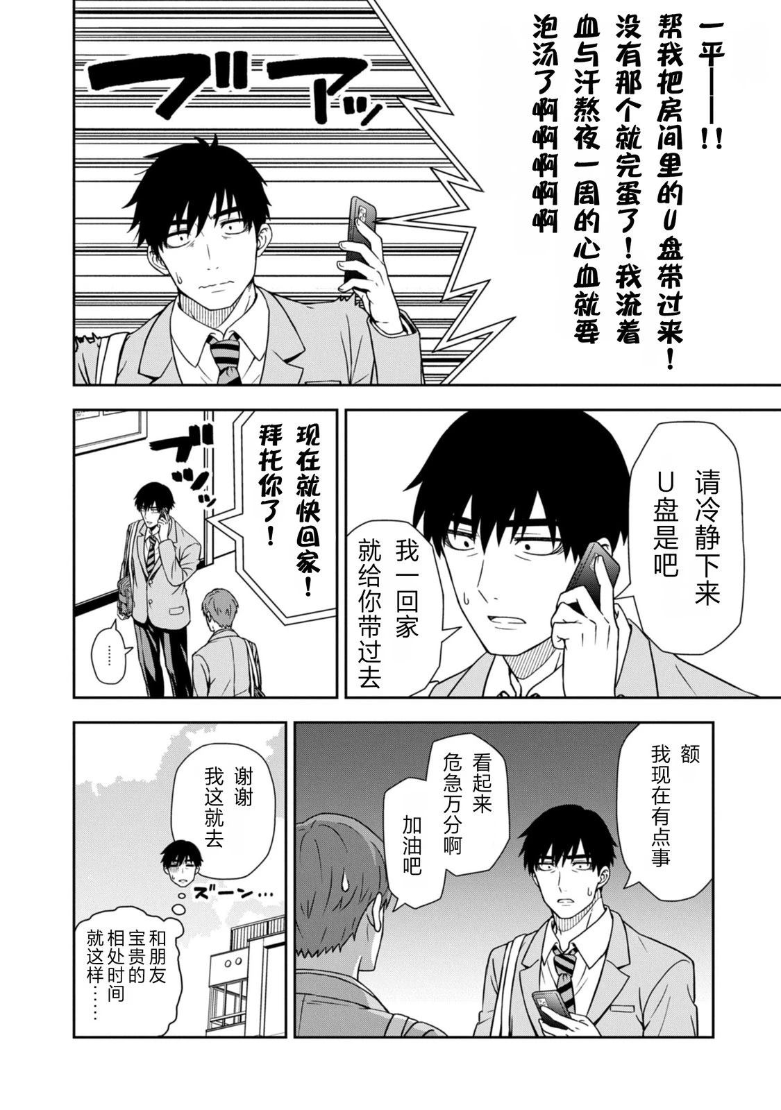 当你脱下制服 第1话 第40页