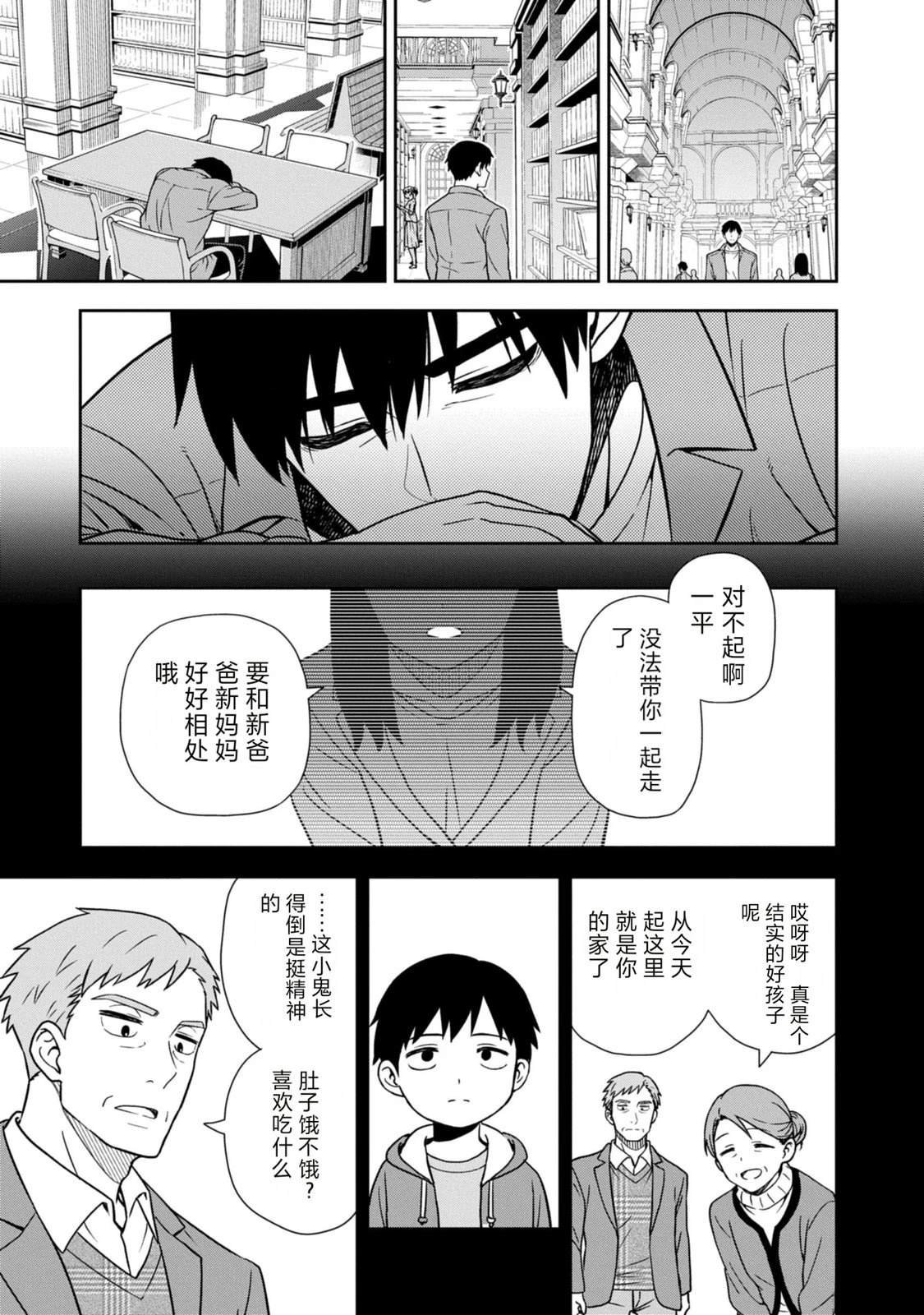 当你脱下制服 第1话 第43页