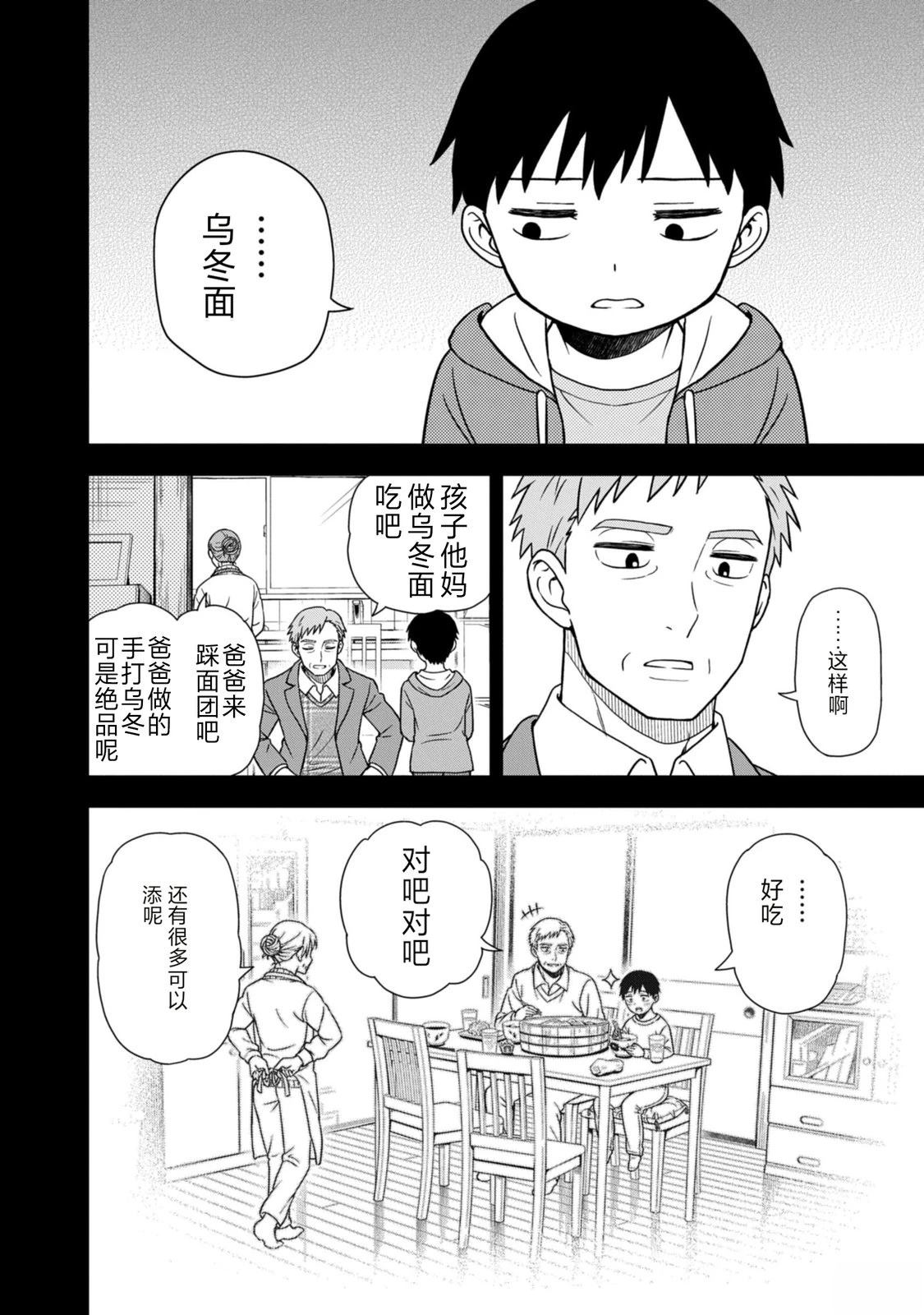 当你脱下制服 第1话 第44页