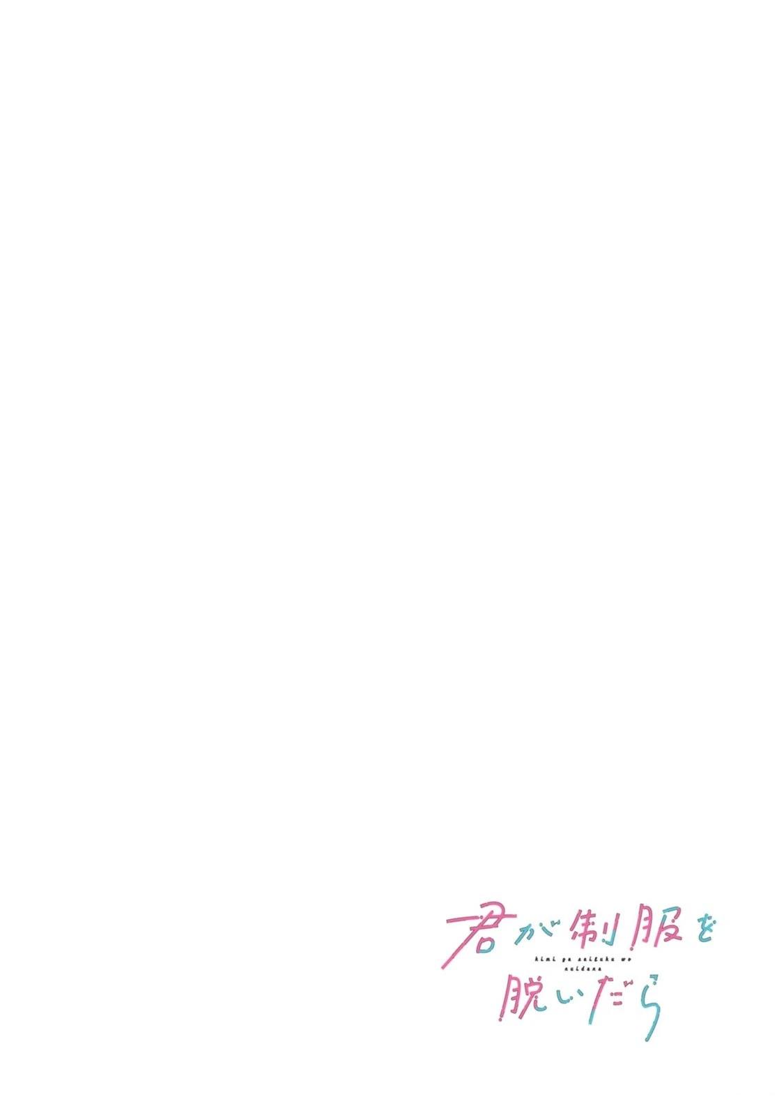 当你脱下制服 第1话 第6页