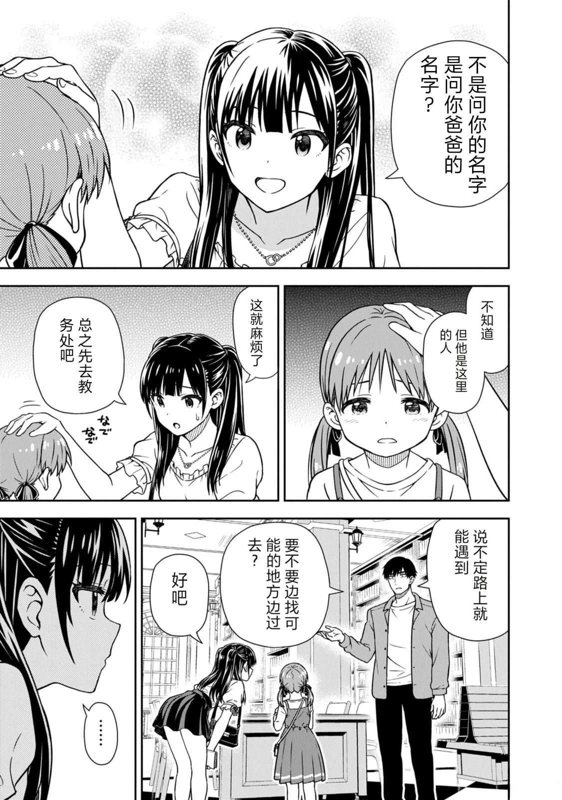 当你脱下制服 第1话 第53页
