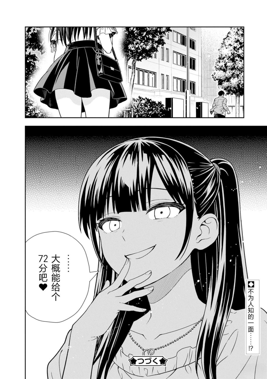 当你脱下制服 第1话 第70页