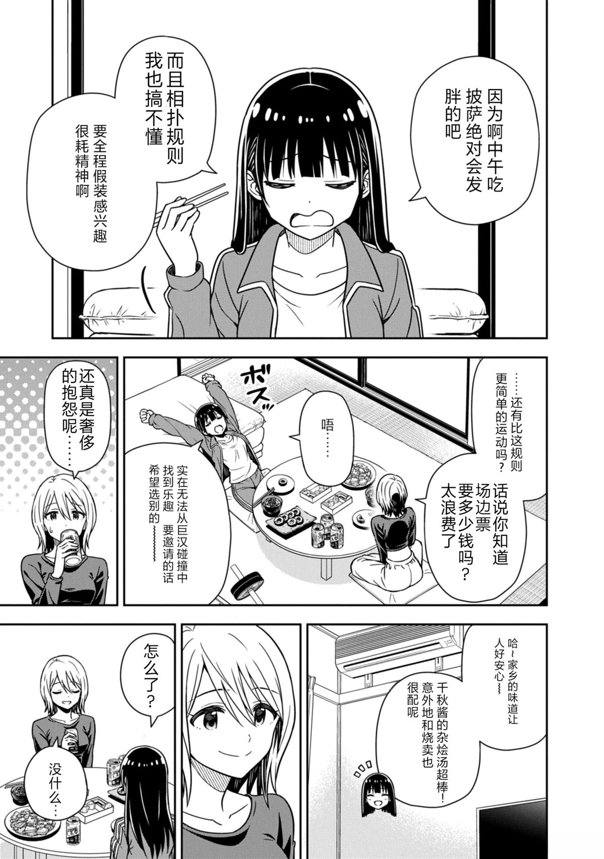 当你脱下制服 第2话 第12页