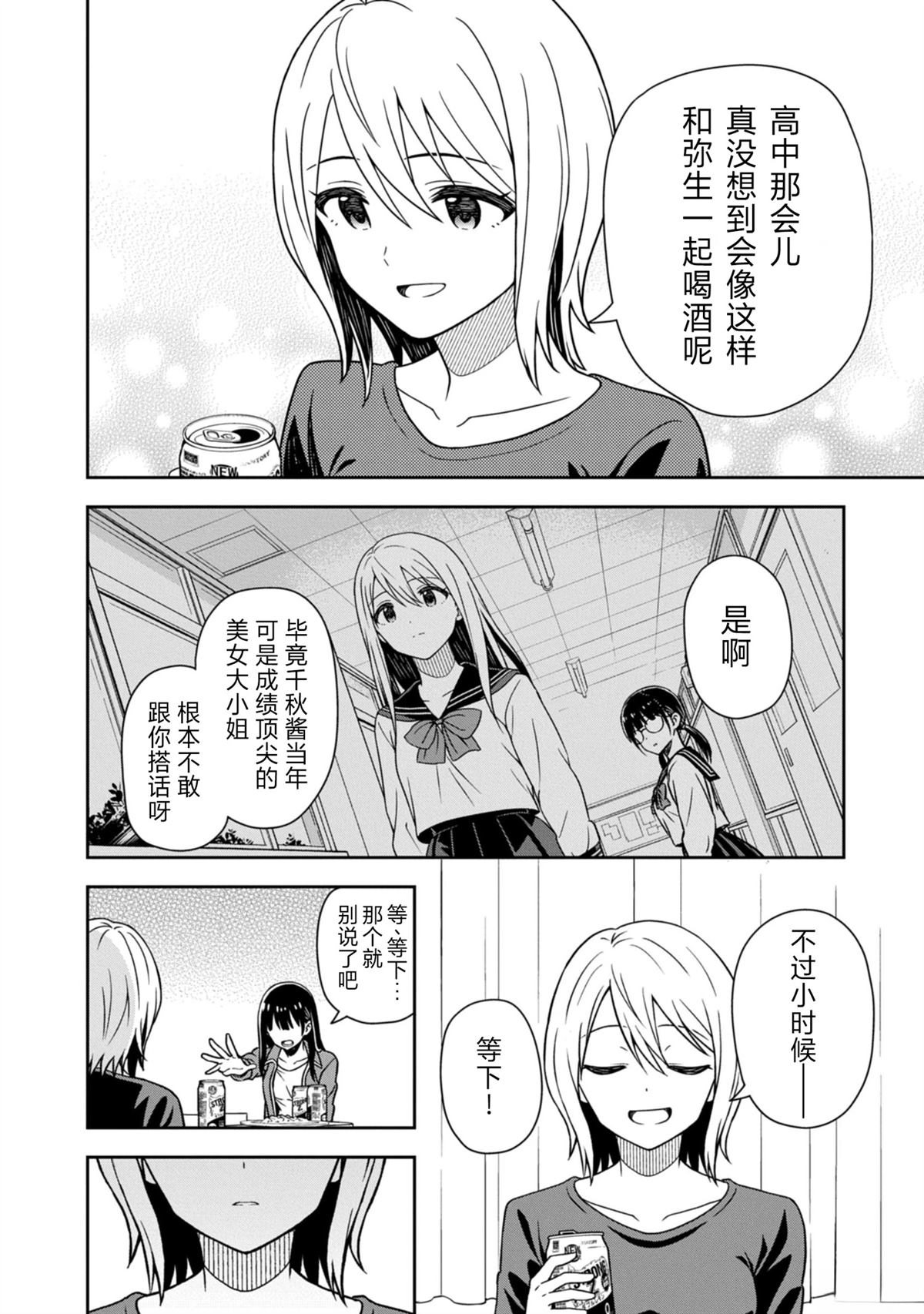 当你脱下制服 第2话 第13页