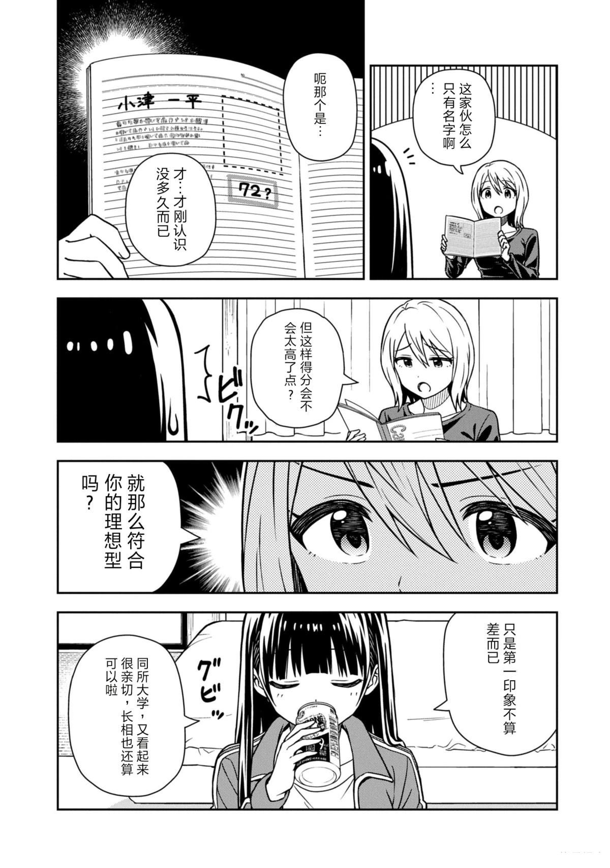 当你脱下制服 第2话 第20页