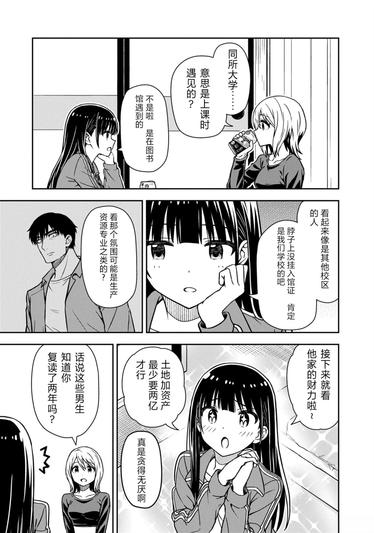 当你脱下制服 第2话 第21页