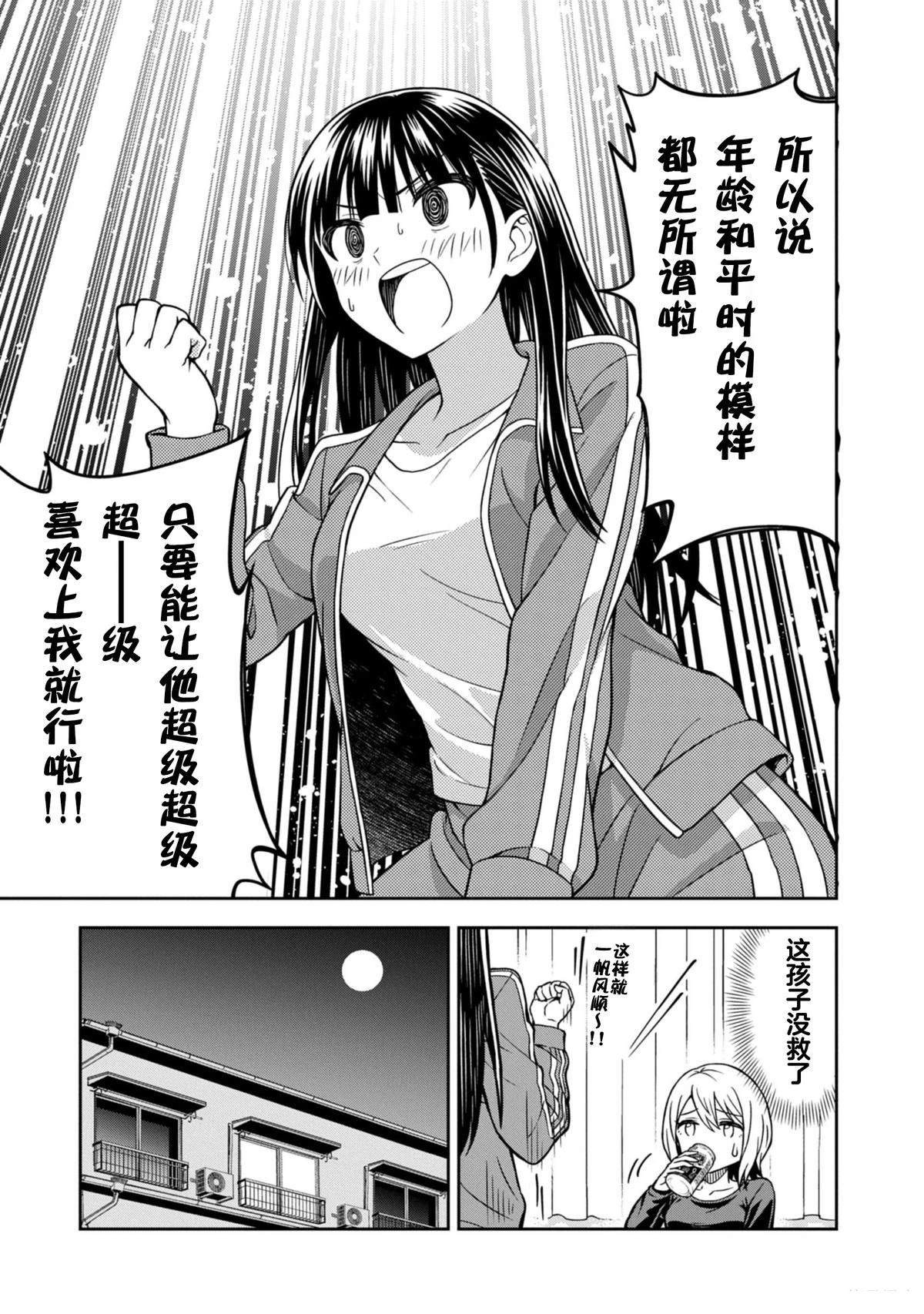 当你脱下制服 第2话 第24页