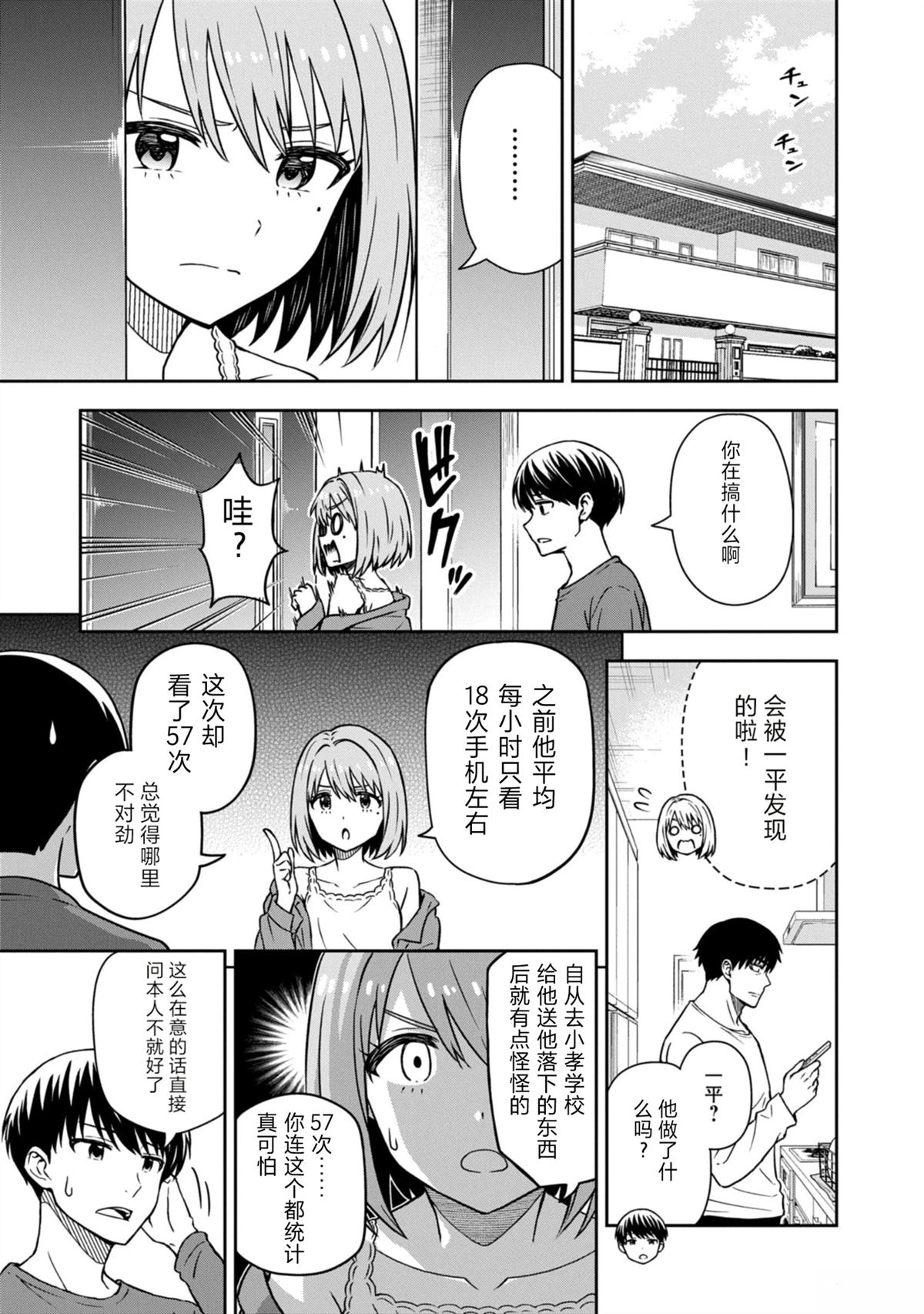 当你脱下制服 第2话 第28页