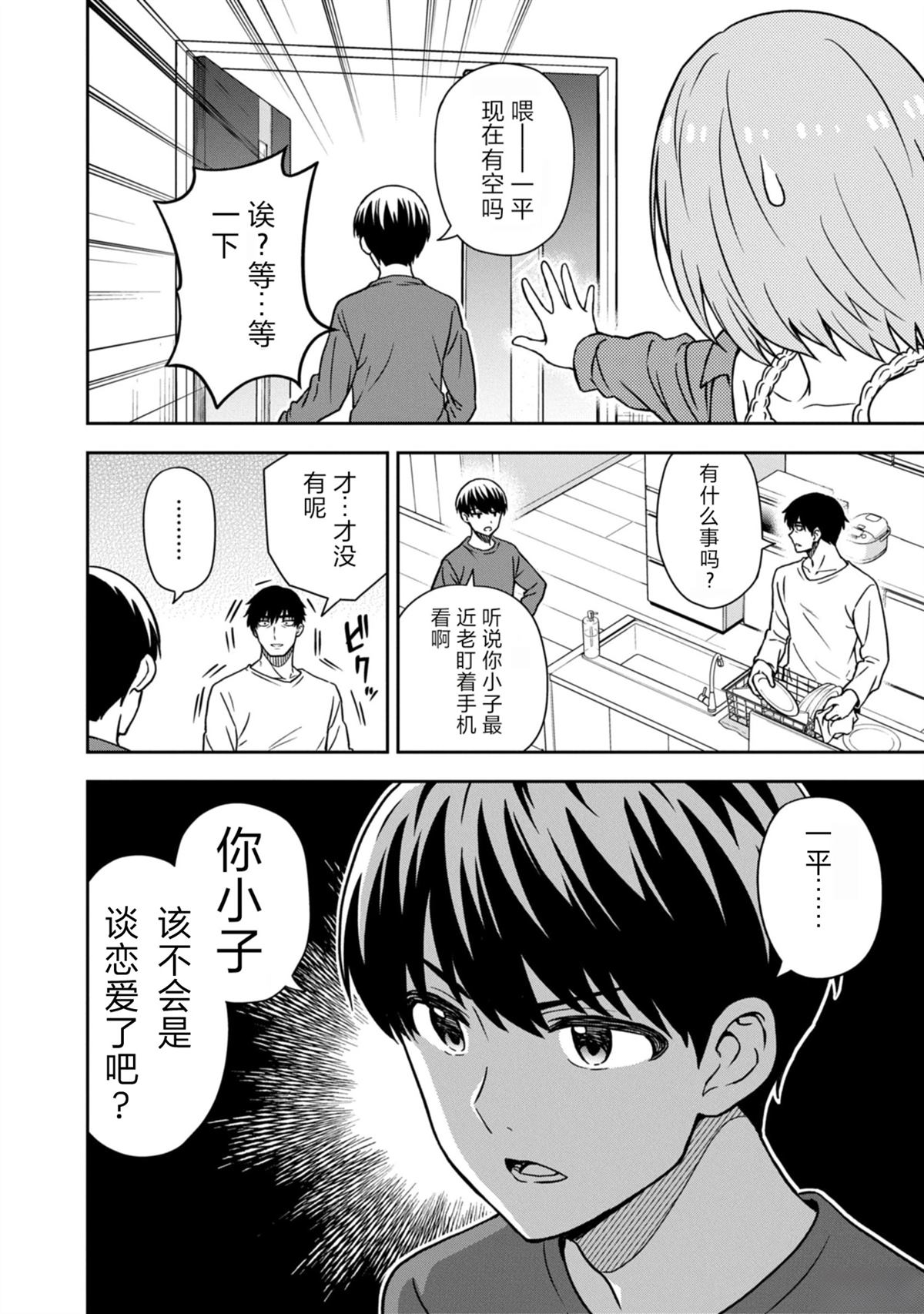 当你脱下制服 第2话 第29页