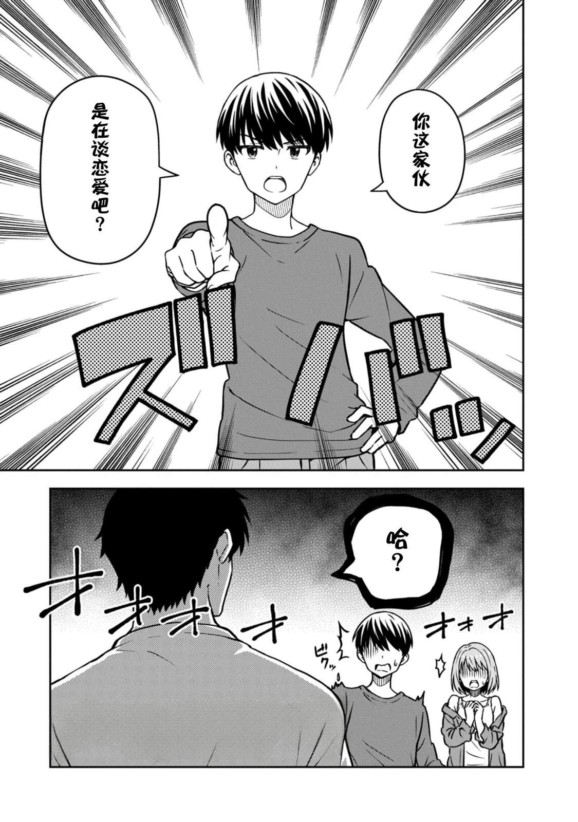 当你脱下制服 第3话 第1页