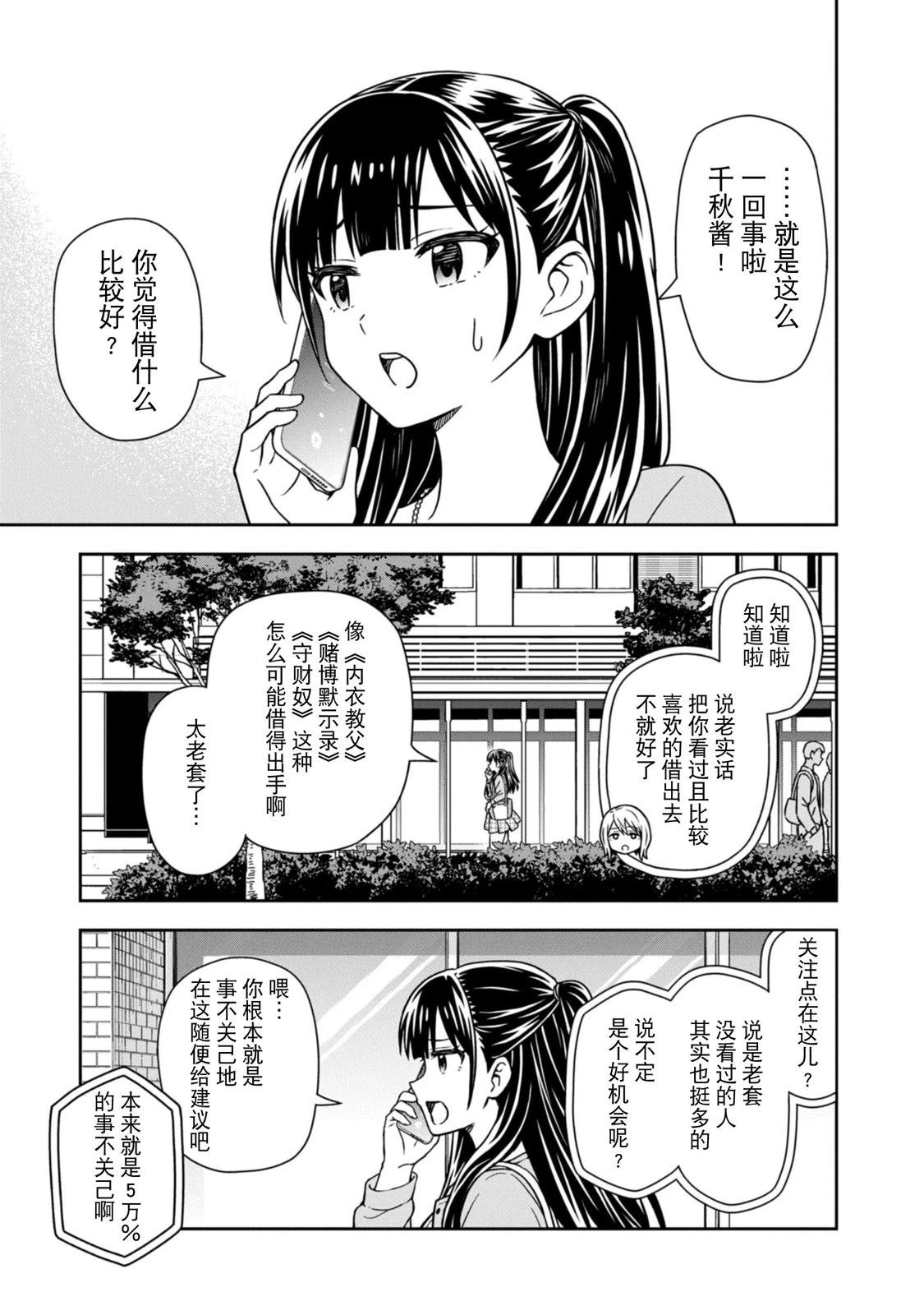 当你脱下制服 第3话 第11页
