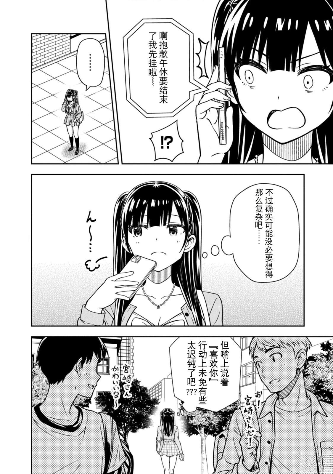 当你脱下制服 第3话 第12页