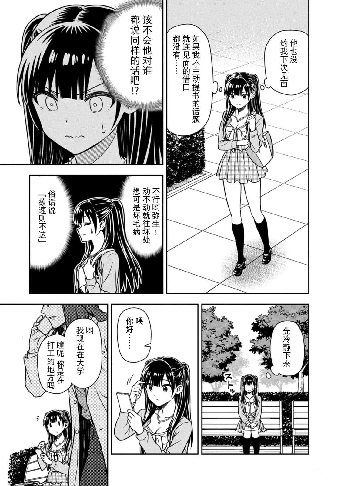 当你脱下制服 第3话 第13页