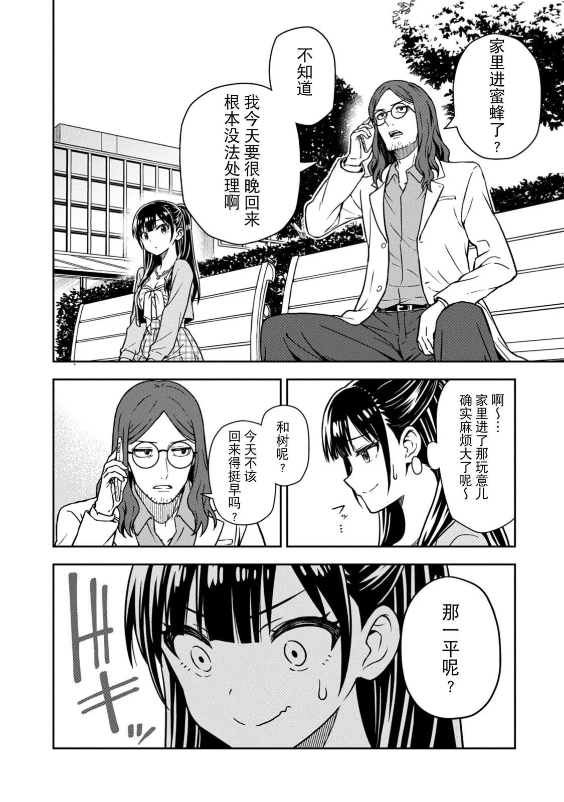 当你脱下制服 第3话 第14页