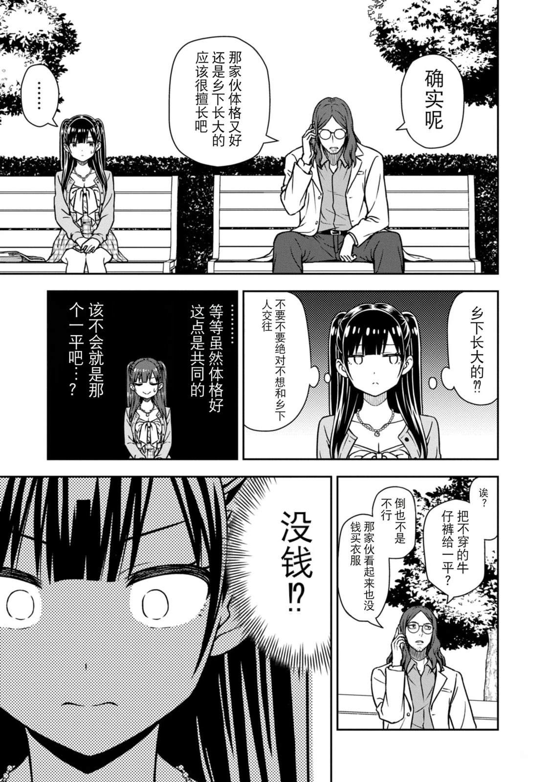 当你脱下制服 第3话 第15页