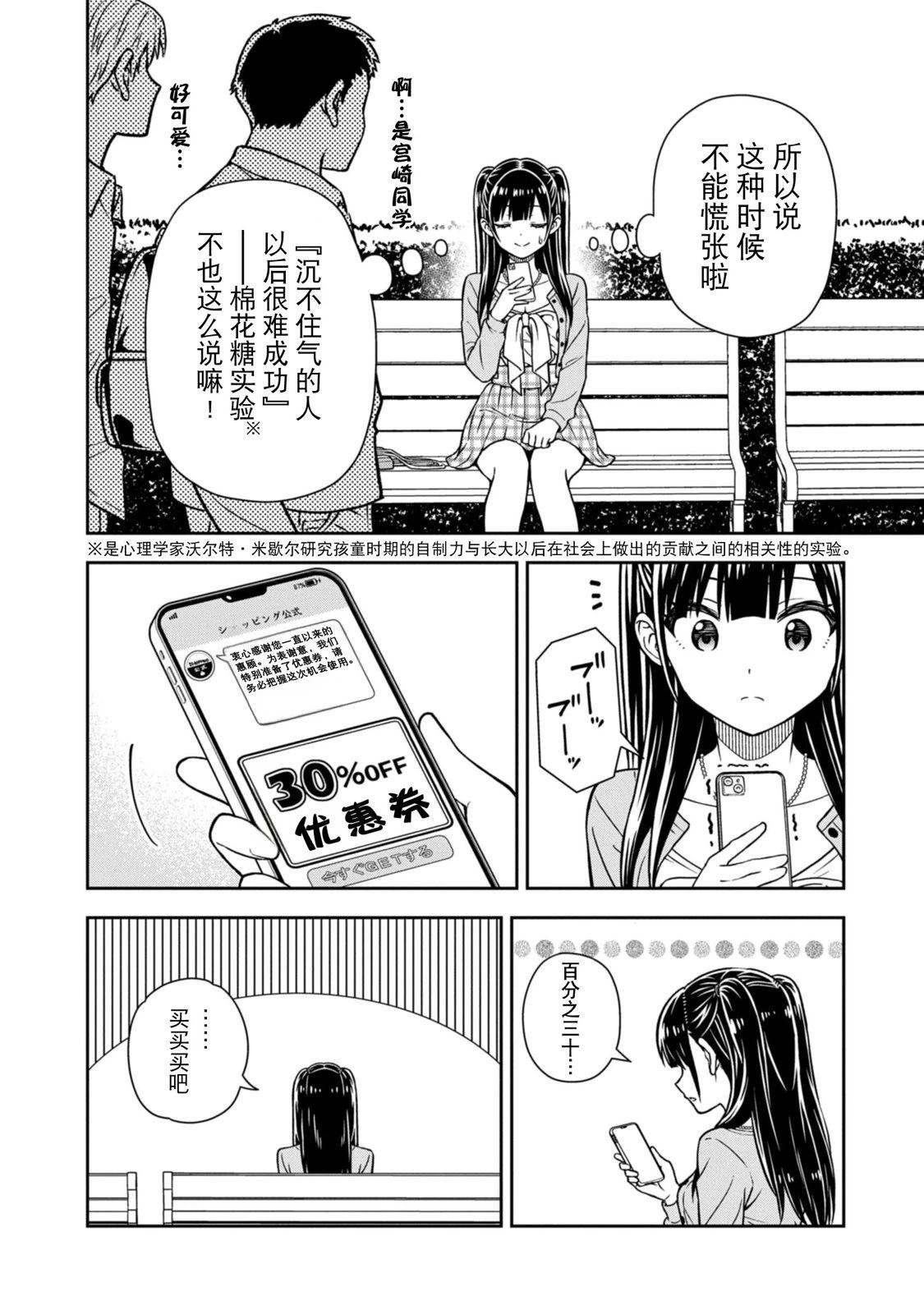 当你脱下制服 第3话 第20页