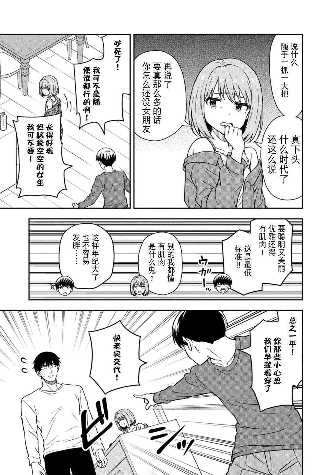 当你脱下制服 第3话 第3页