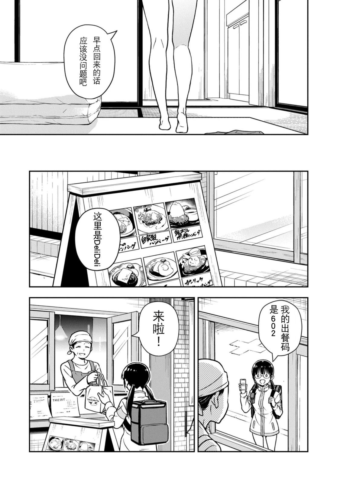 当你脱下制服 第3话 第25页