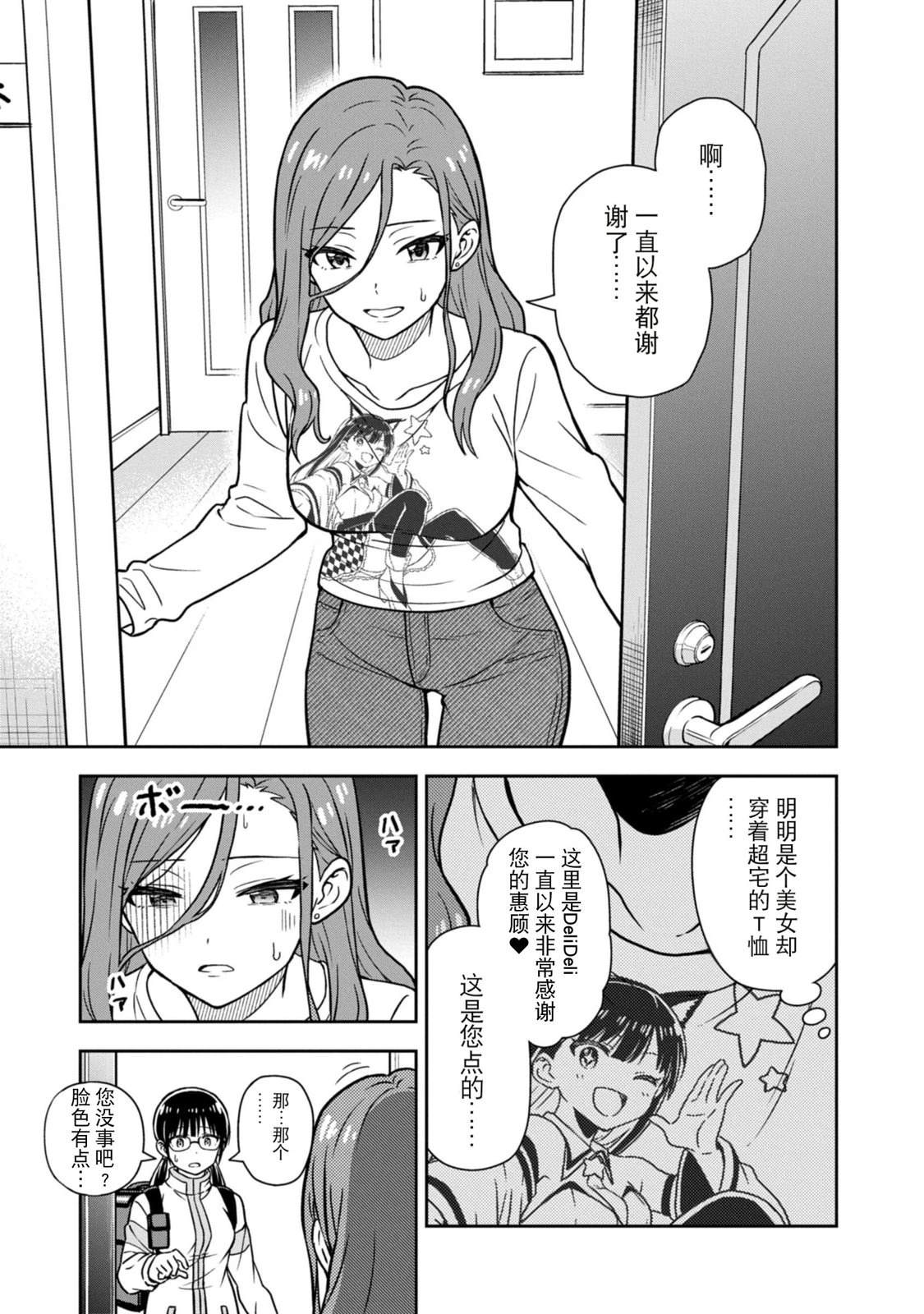 当你脱下制服 第3话 第27页
