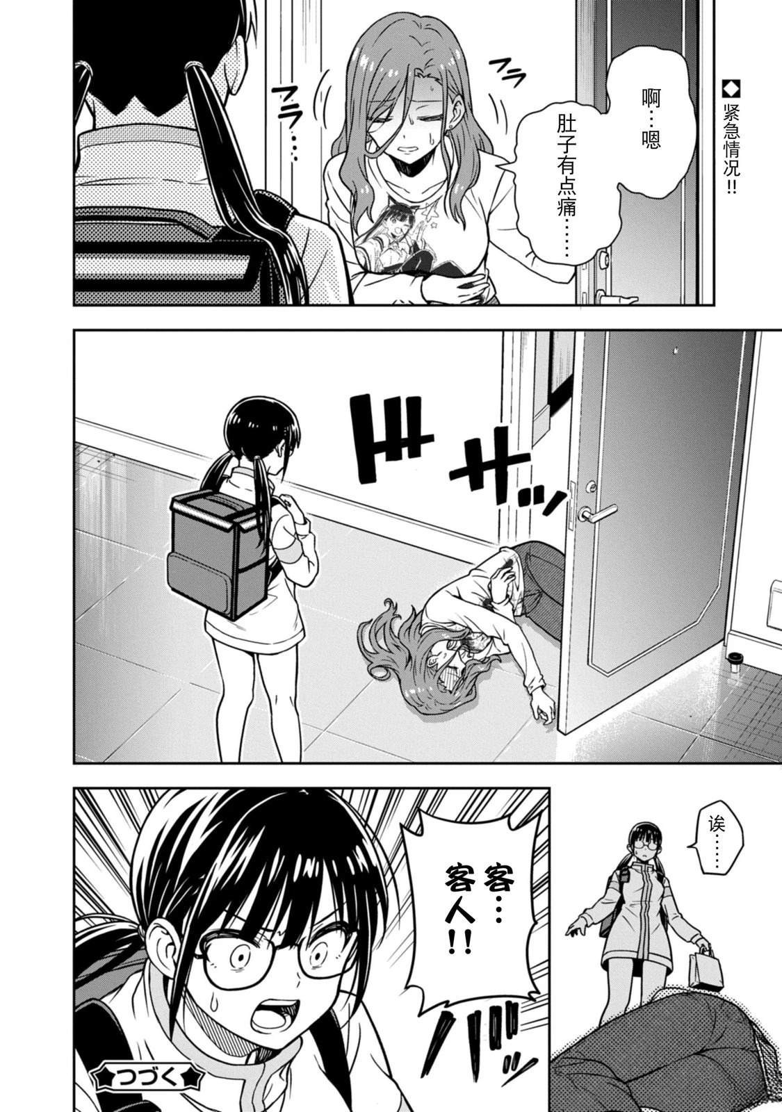 当你脱下制服 第3话 第28页