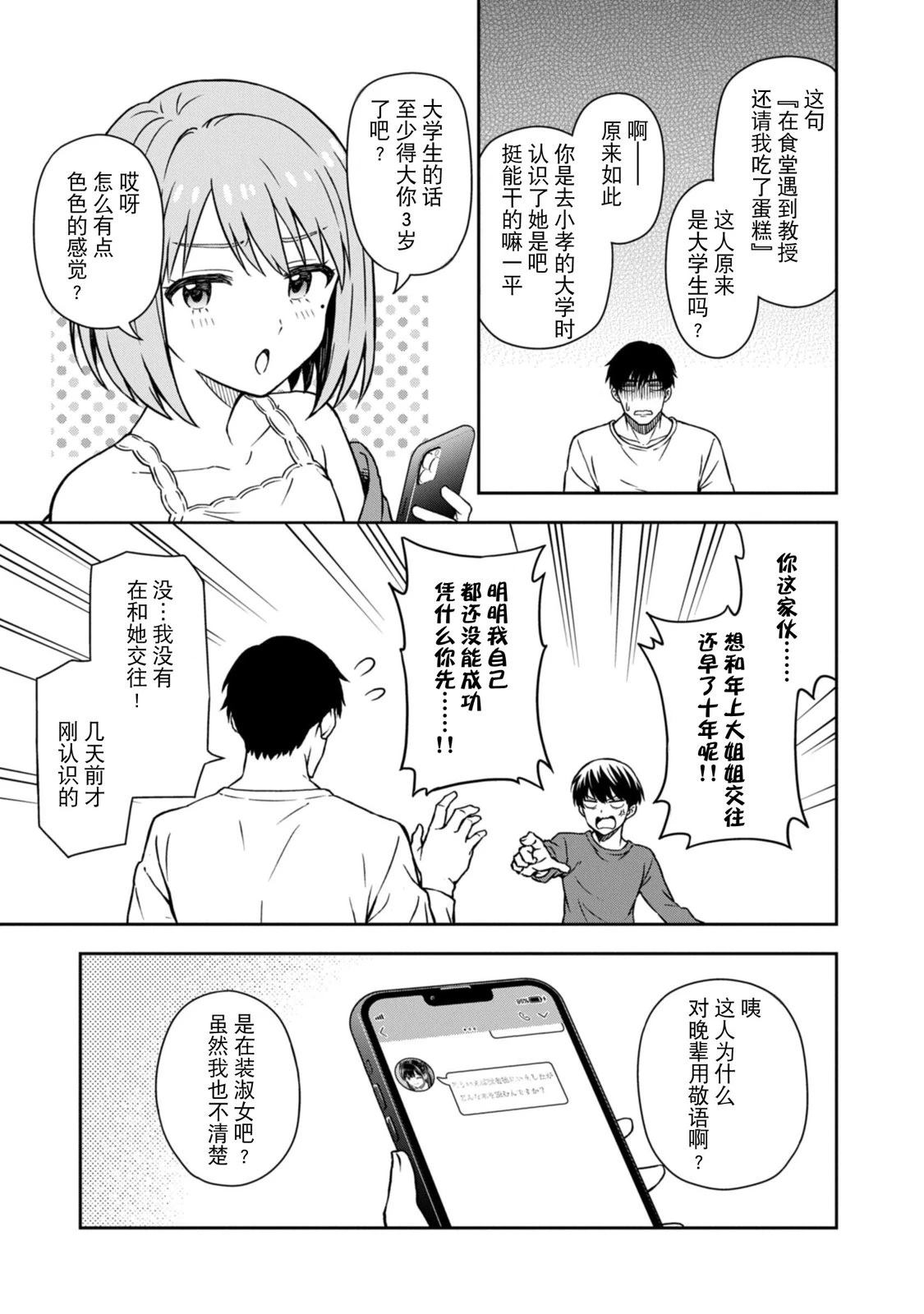 当你脱下制服 第3话 第7页
