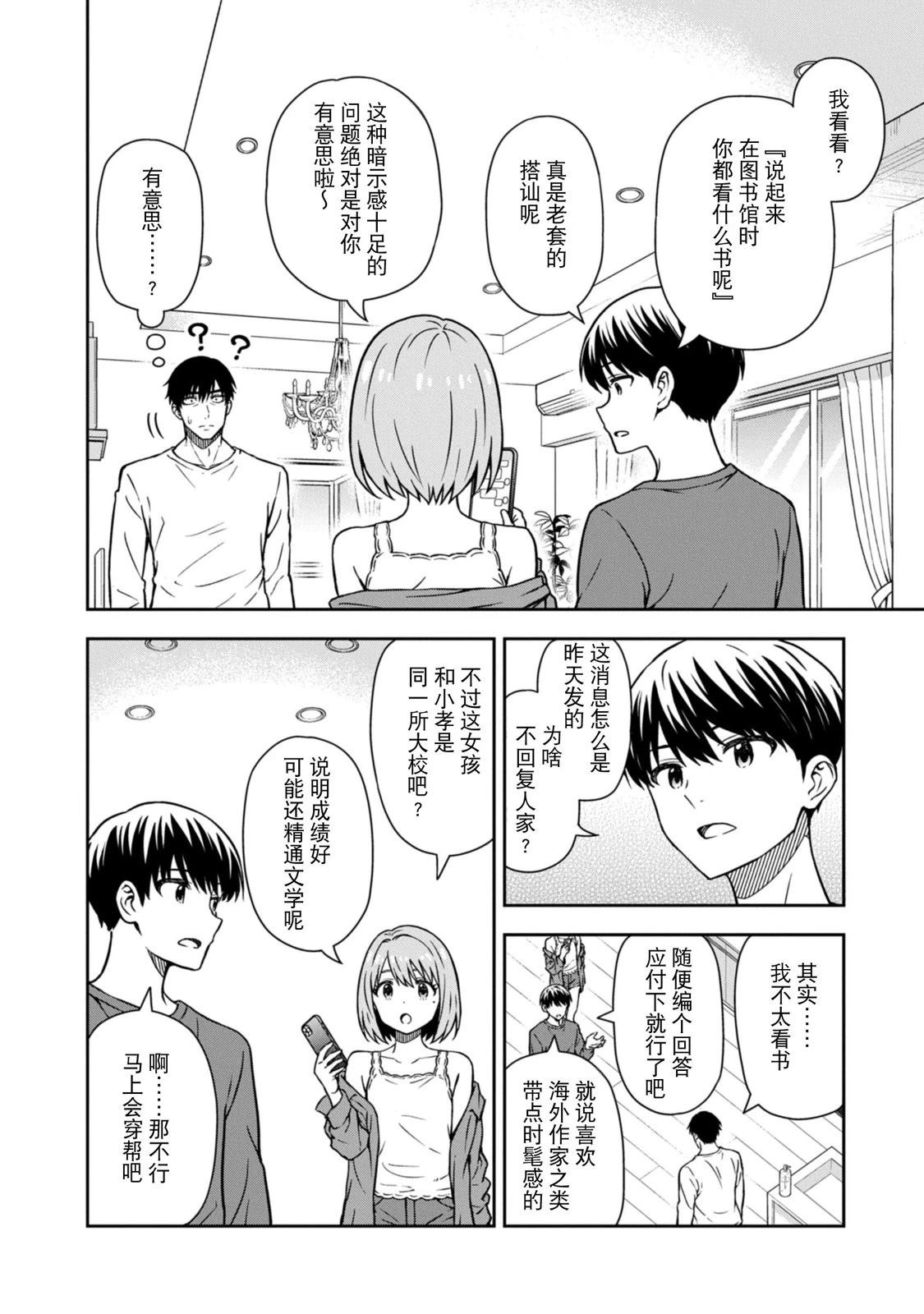 当你脱下制服 第3话 第8页