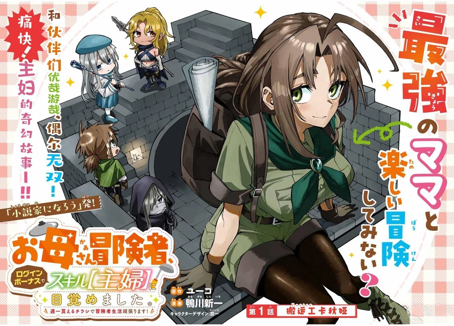 妈妈冒险者，靠登录奖励觉醒了【主妇】技能 第1话 第2页