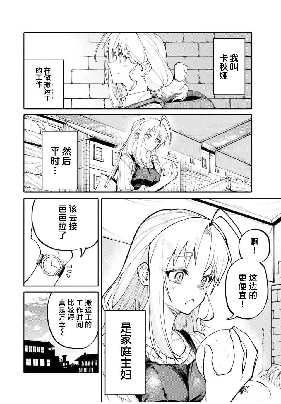 妈妈冒险者，靠登录奖励觉醒了【主妇】技能 第1话 第5页