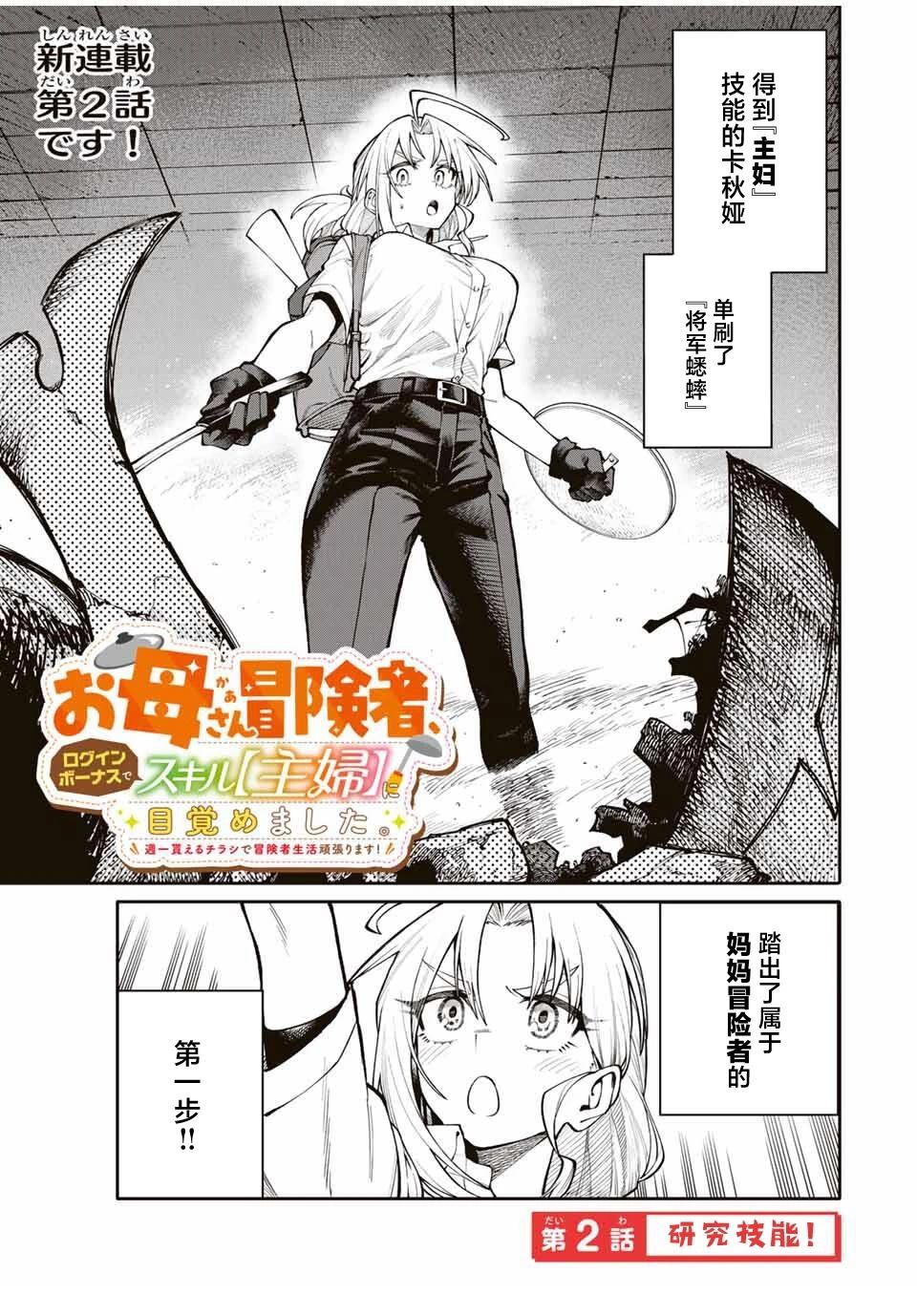 妈妈冒险者，靠登录奖励觉醒了【主妇】技能 第2话 第1页