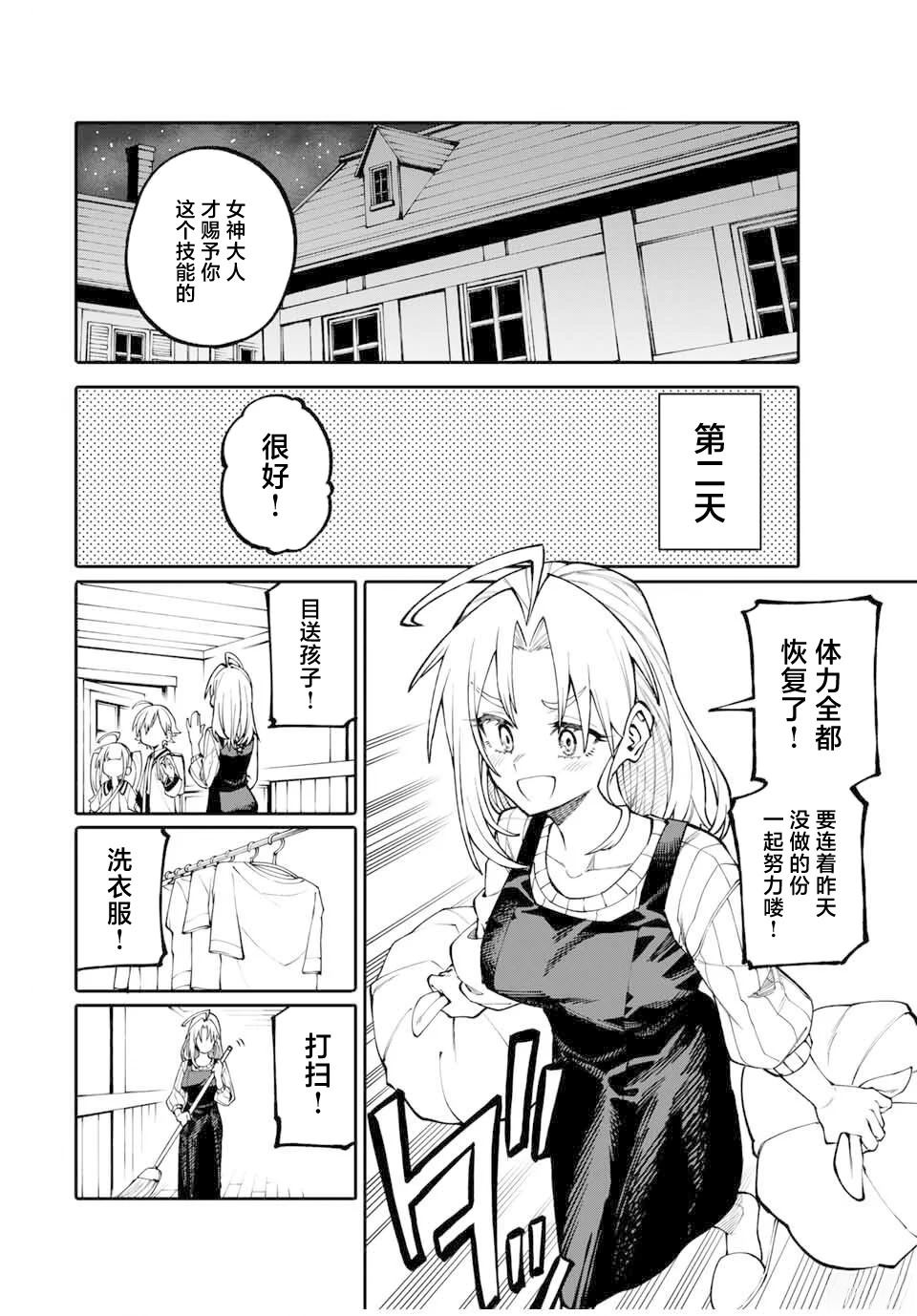 妈妈冒险者，靠登录奖励觉醒了【主妇】技能 第2话 第12页