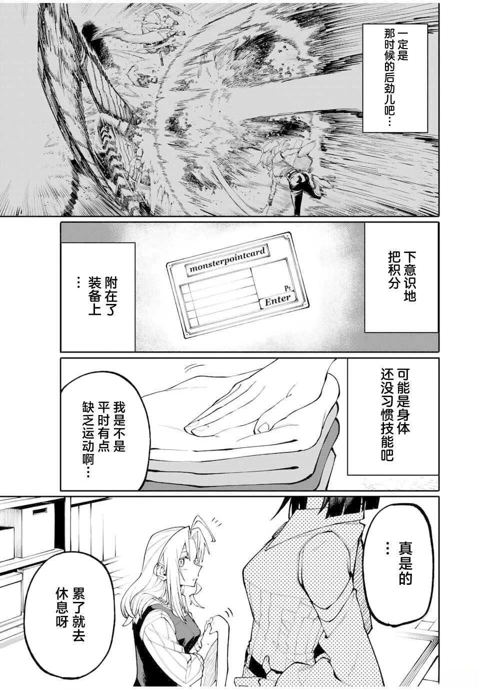 妈妈冒险者，靠登录奖励觉醒了【主妇】技能 第2话 第3页