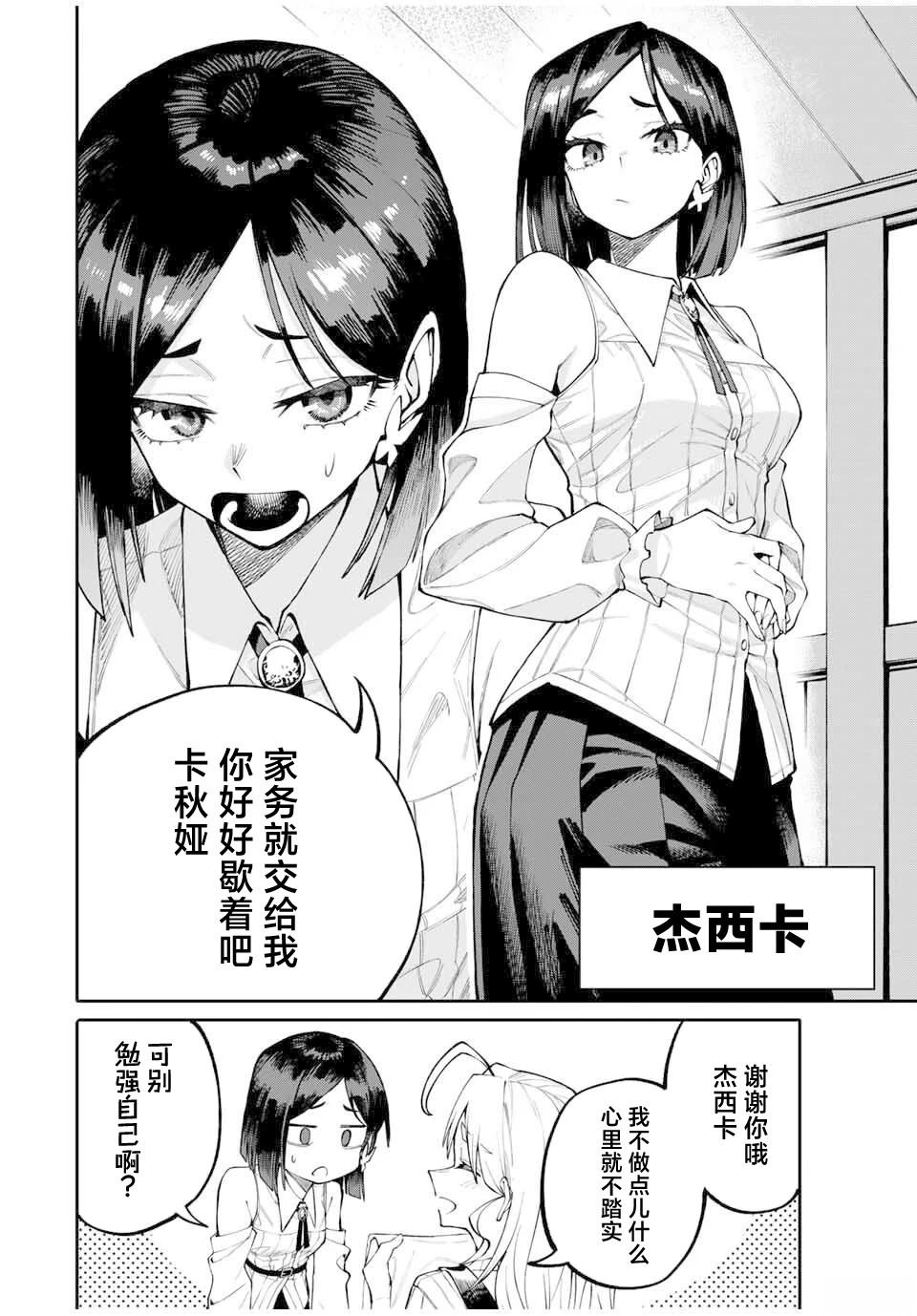 妈妈冒险者，靠登录奖励觉醒了【主妇】技能 第2话 第4页