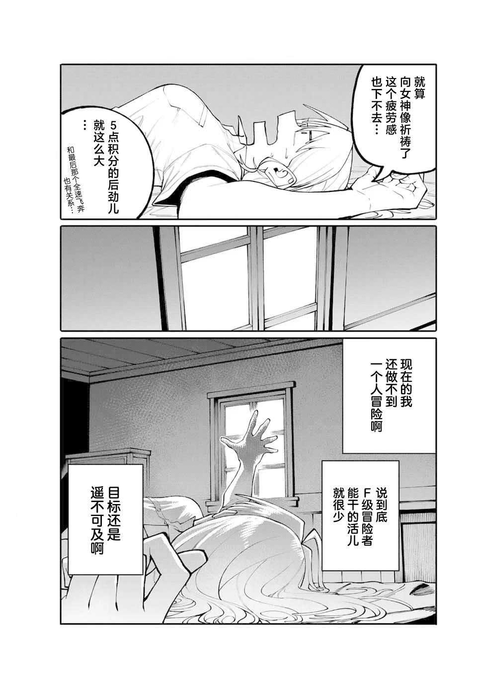 妈妈冒险者，靠登录奖励觉醒了【主妇】技能 第2话 第31页