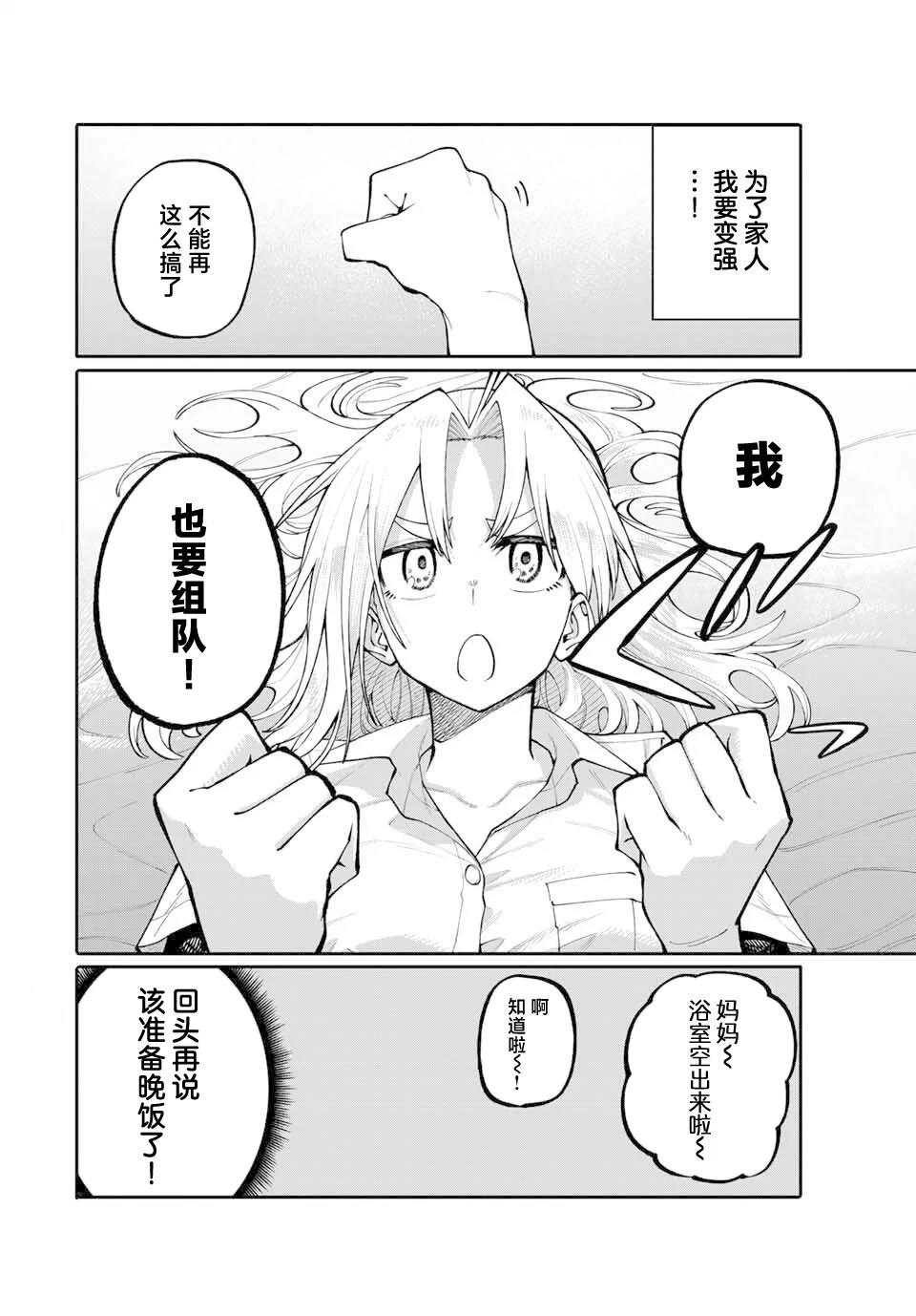 妈妈冒险者，靠登录奖励觉醒了【主妇】技能 第2话 第32页