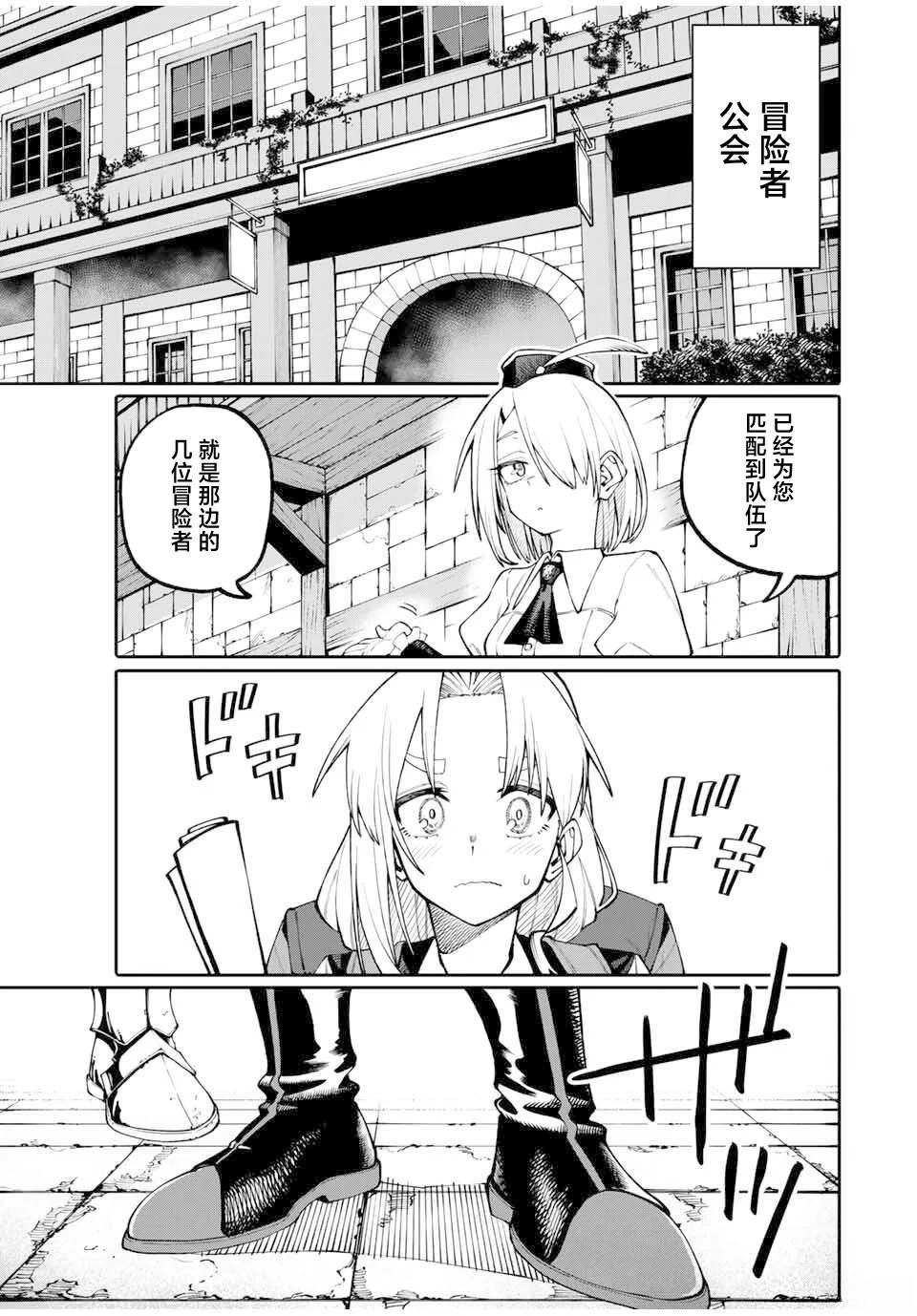妈妈冒险者，靠登录奖励觉醒了【主妇】技能 第2话 第33页